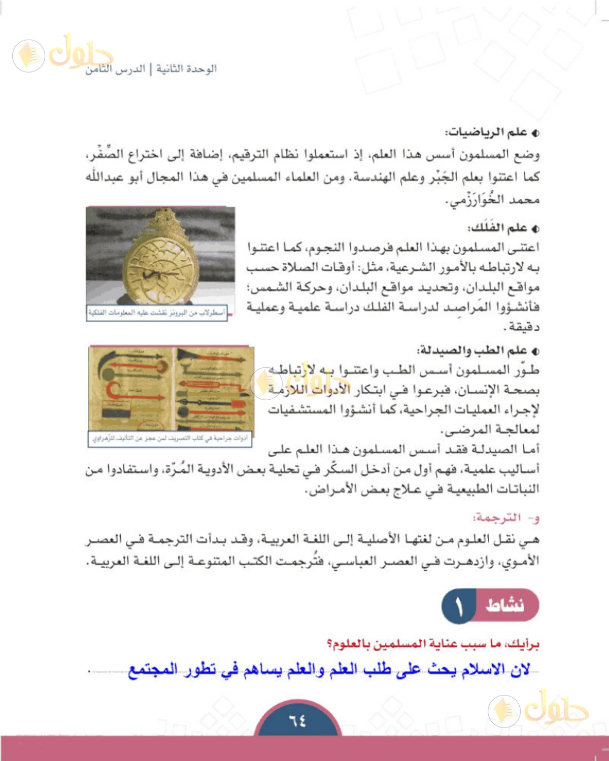 حل الدراسات الاجتماعية للصف الأول المتوسط صفحة 64