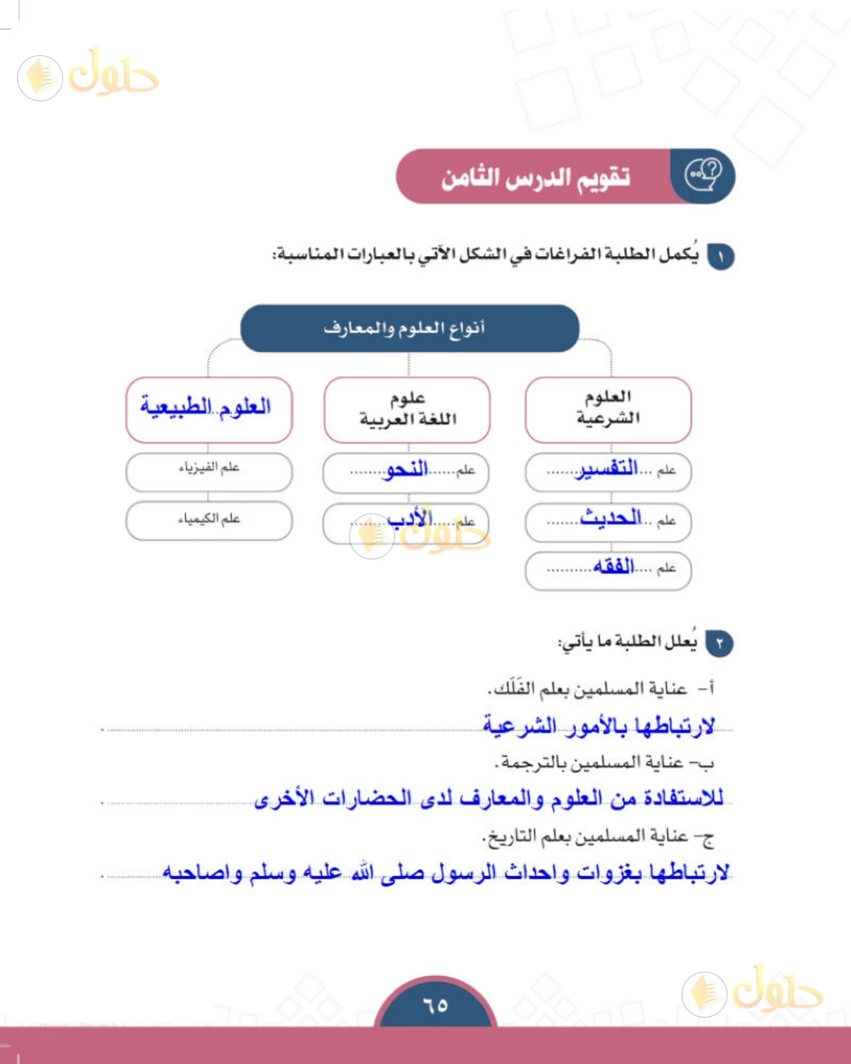 حل الدراسات الاجتماعية للصف الأول المتوسط صفحة 65