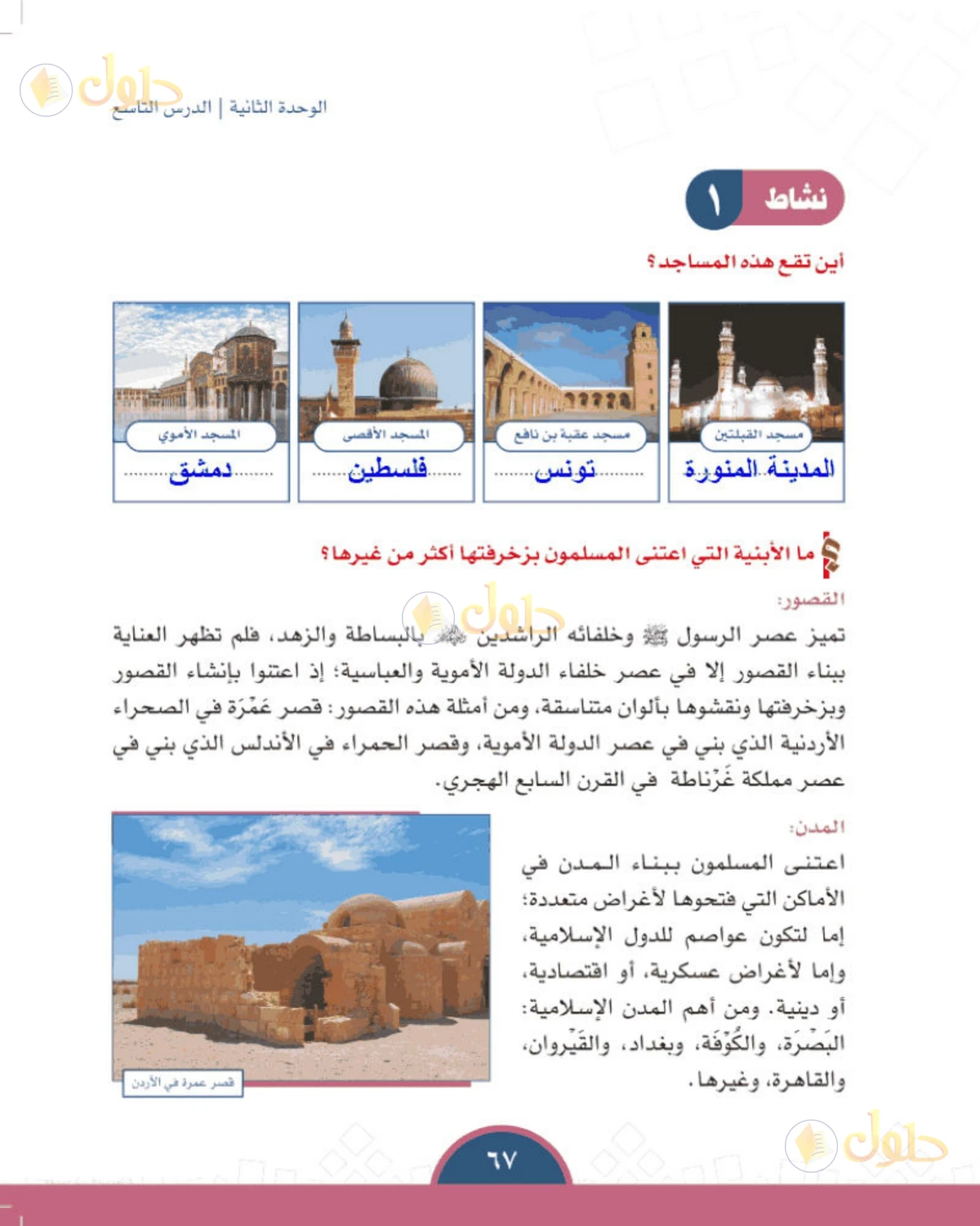 حل الدراسات الاجتماعية للصف الأول المتوسط صفحة 67