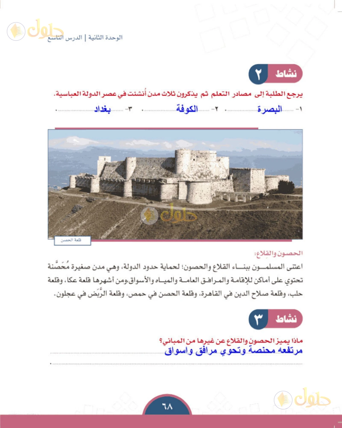 حل الدراسات الاجتماعية للصف الأول المتوسط صفحة 68
