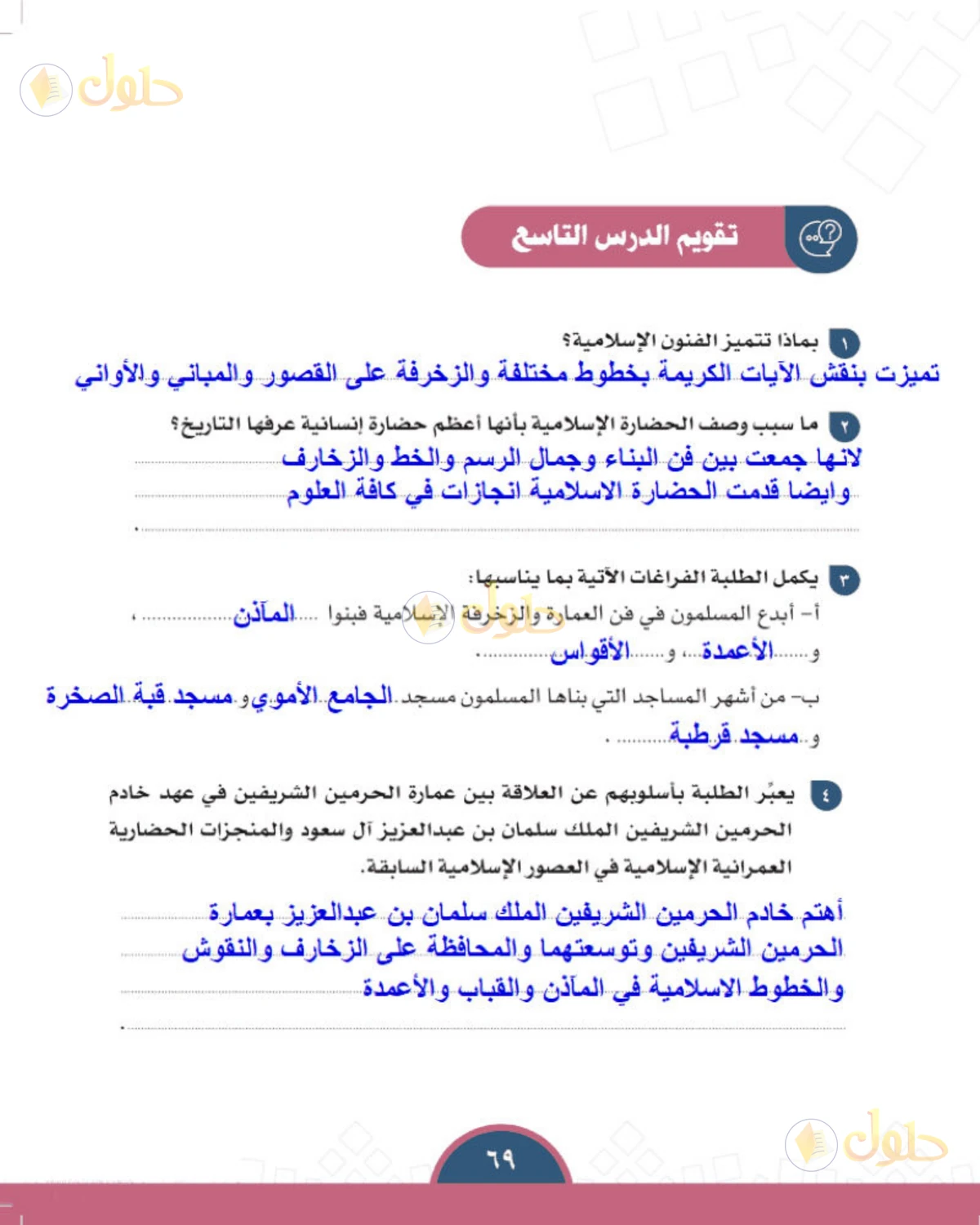 حل الدراسات الاجتماعية للصف الأول المتوسط صفحة 69