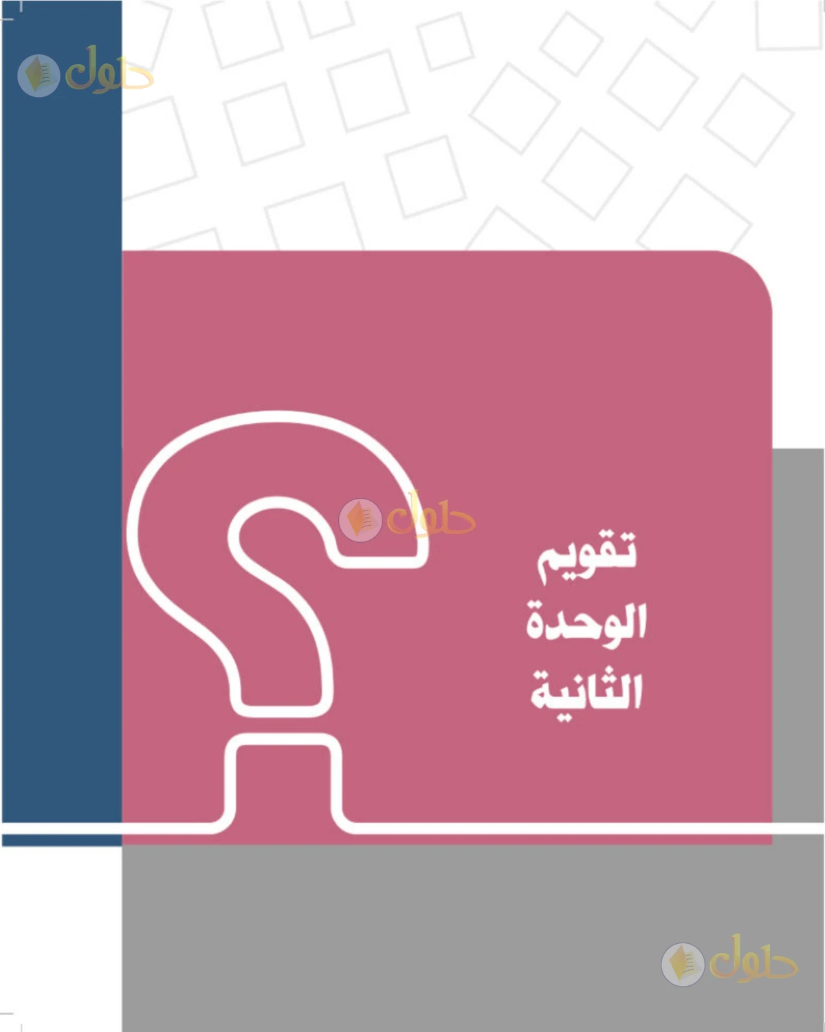 حل الدراسات الاجتماعية للصف الأول المتوسط صفحة 73