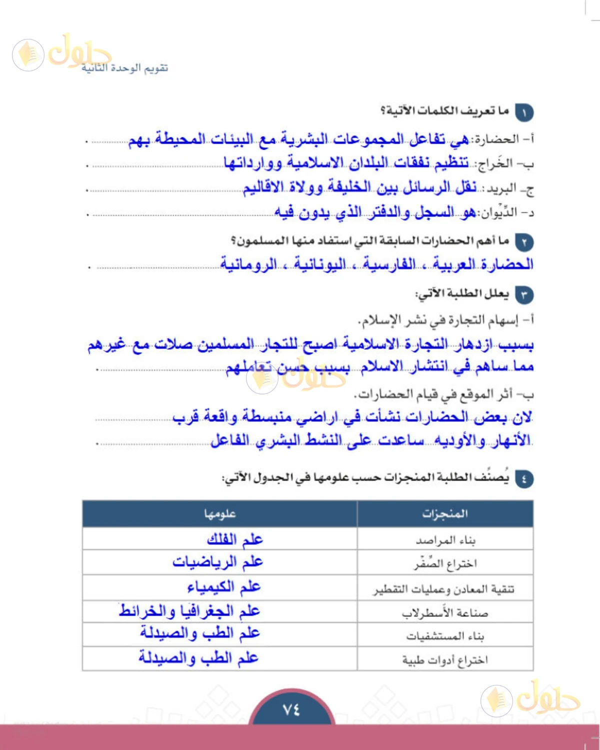 حل الدراسات الاجتماعية للصف الأول المتوسط صفحة 74