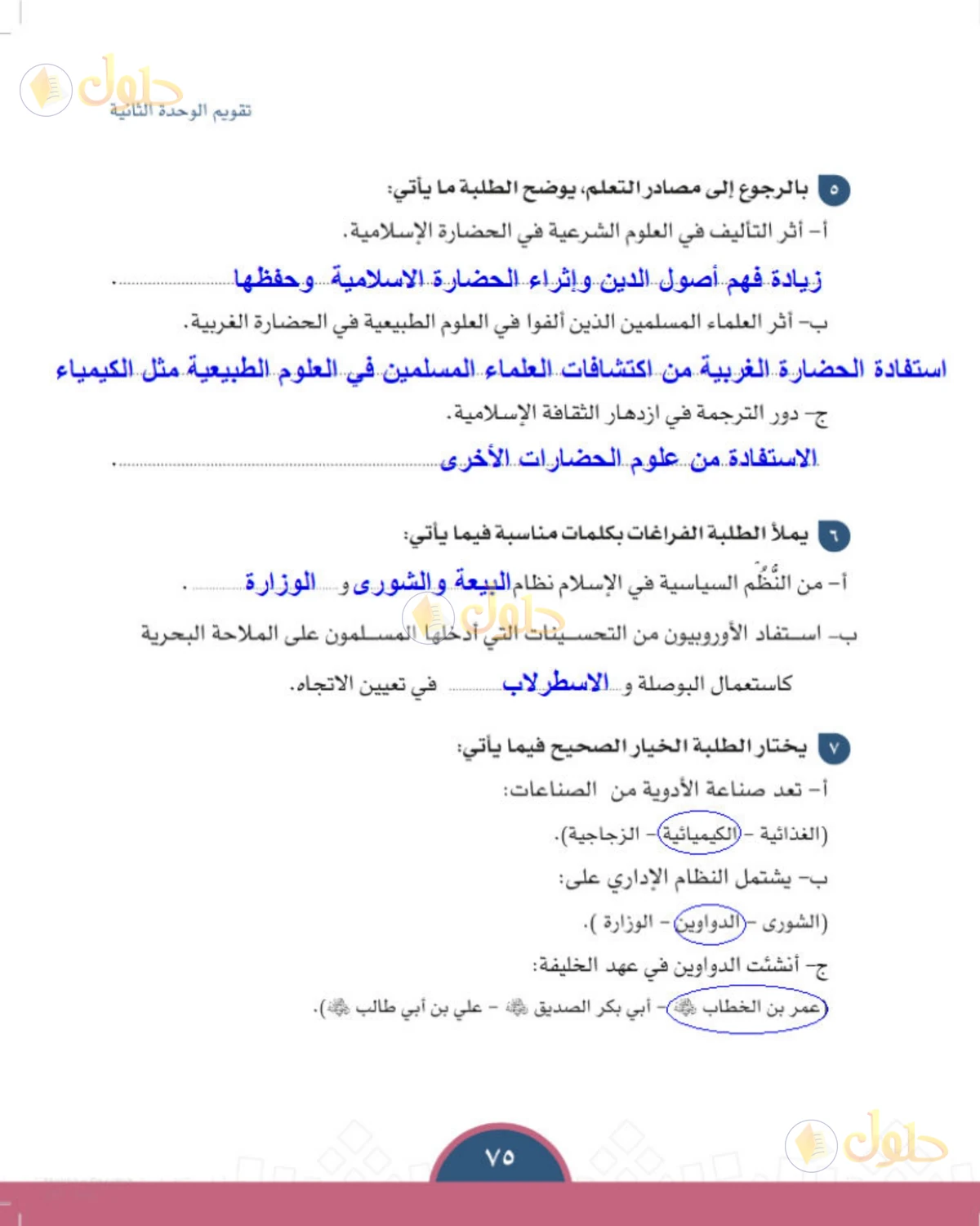 حل الدراسات الاجتماعية للصف الأول المتوسط صفحة 75