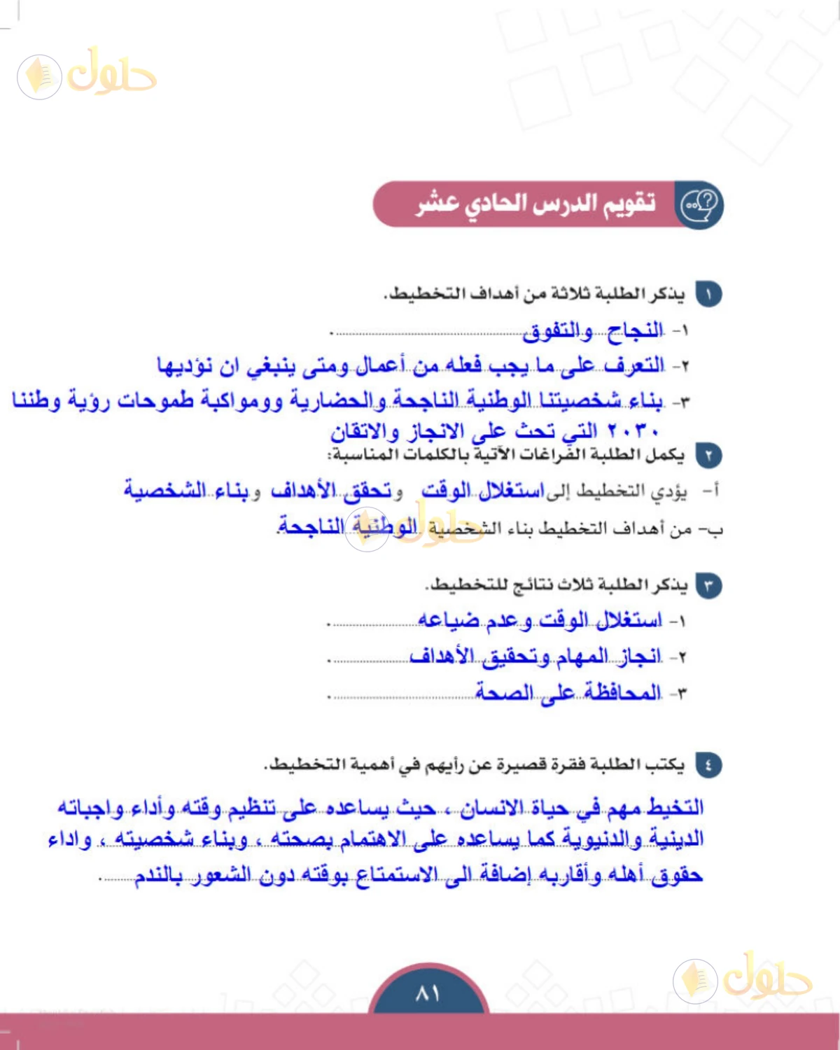 حل الدراسات الاجتماعية للصف الأول المتوسط صفحة 81