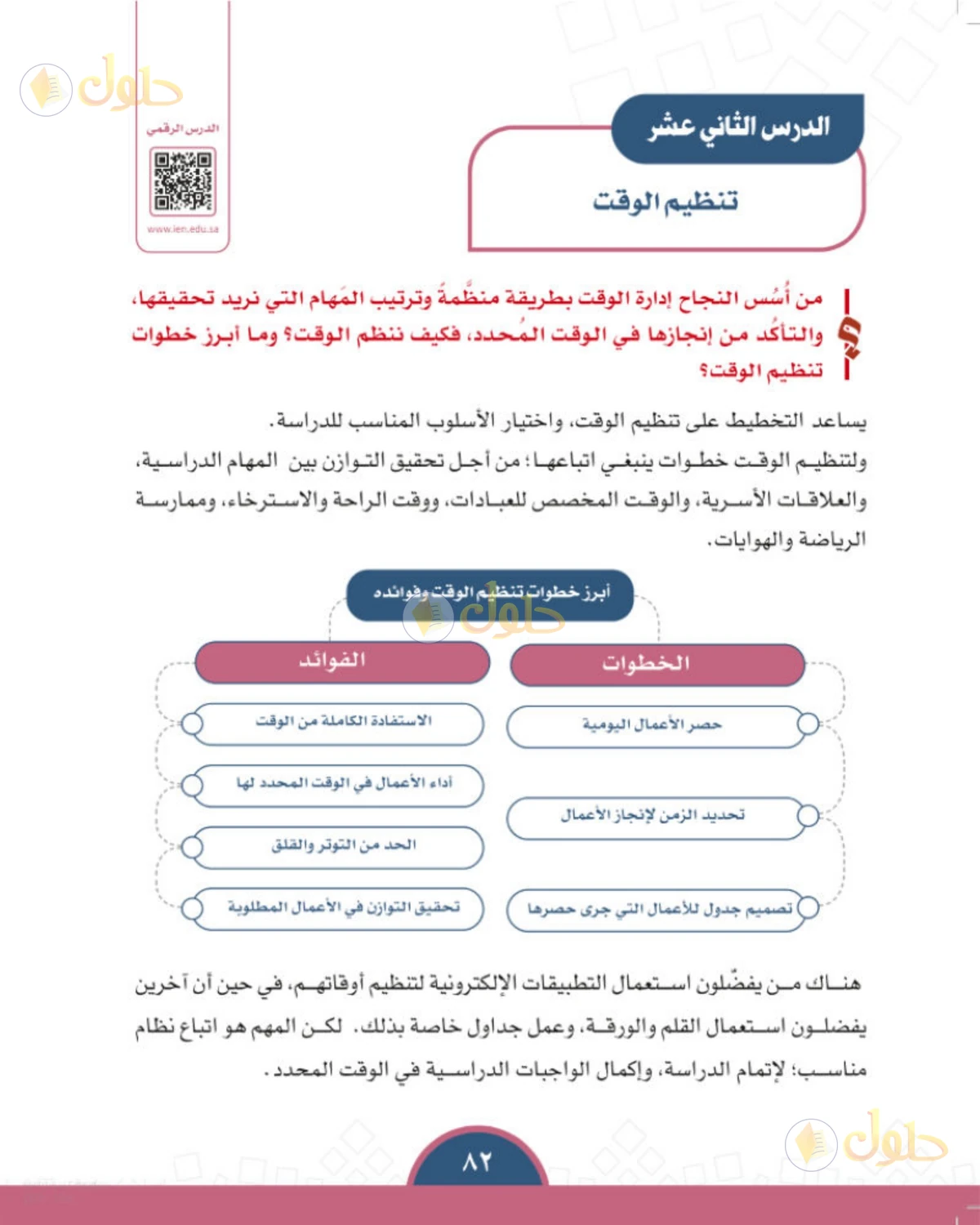 حل الدراسات الاجتماعية للصف الأول المتوسط صفحة 82