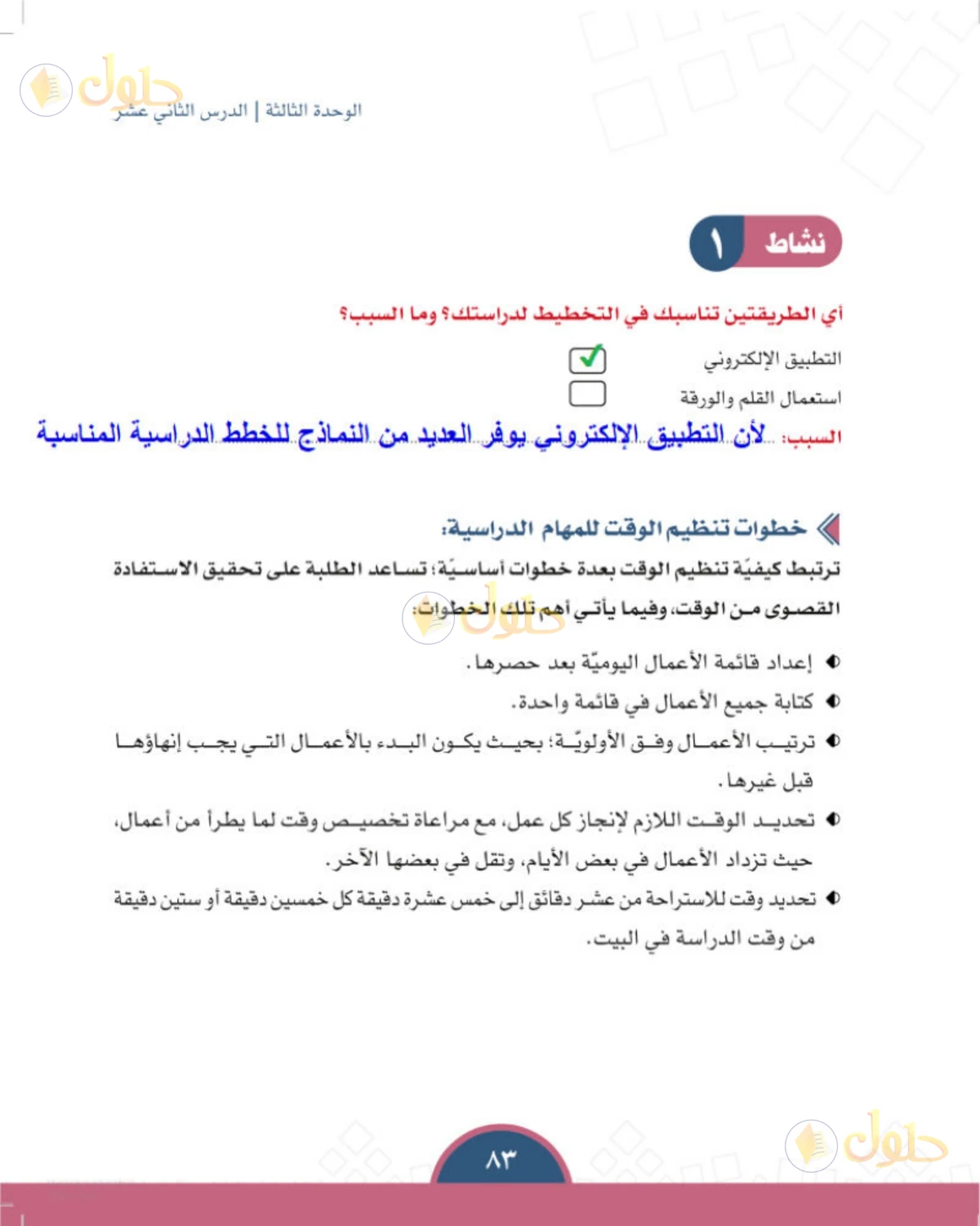 حل الدراسات الاجتماعية للصف الأول المتوسط صفحة 83