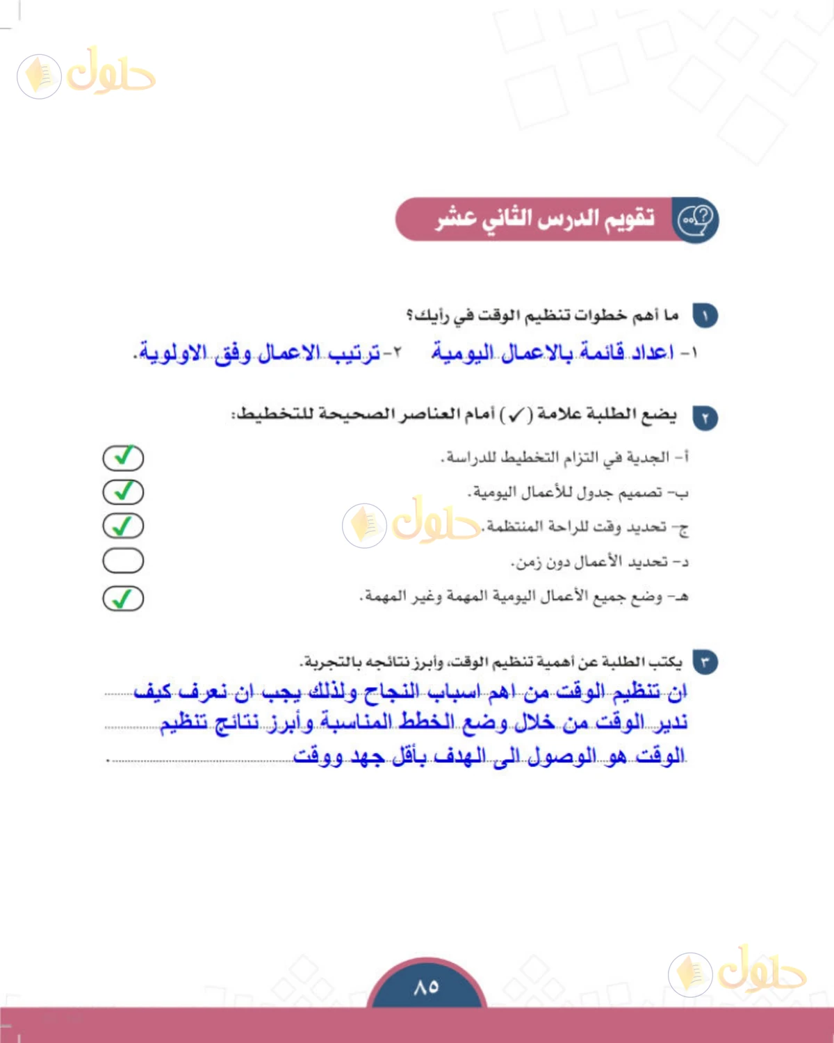 حل الدراسات الاجتماعية للصف الأول المتوسط صفحة 85