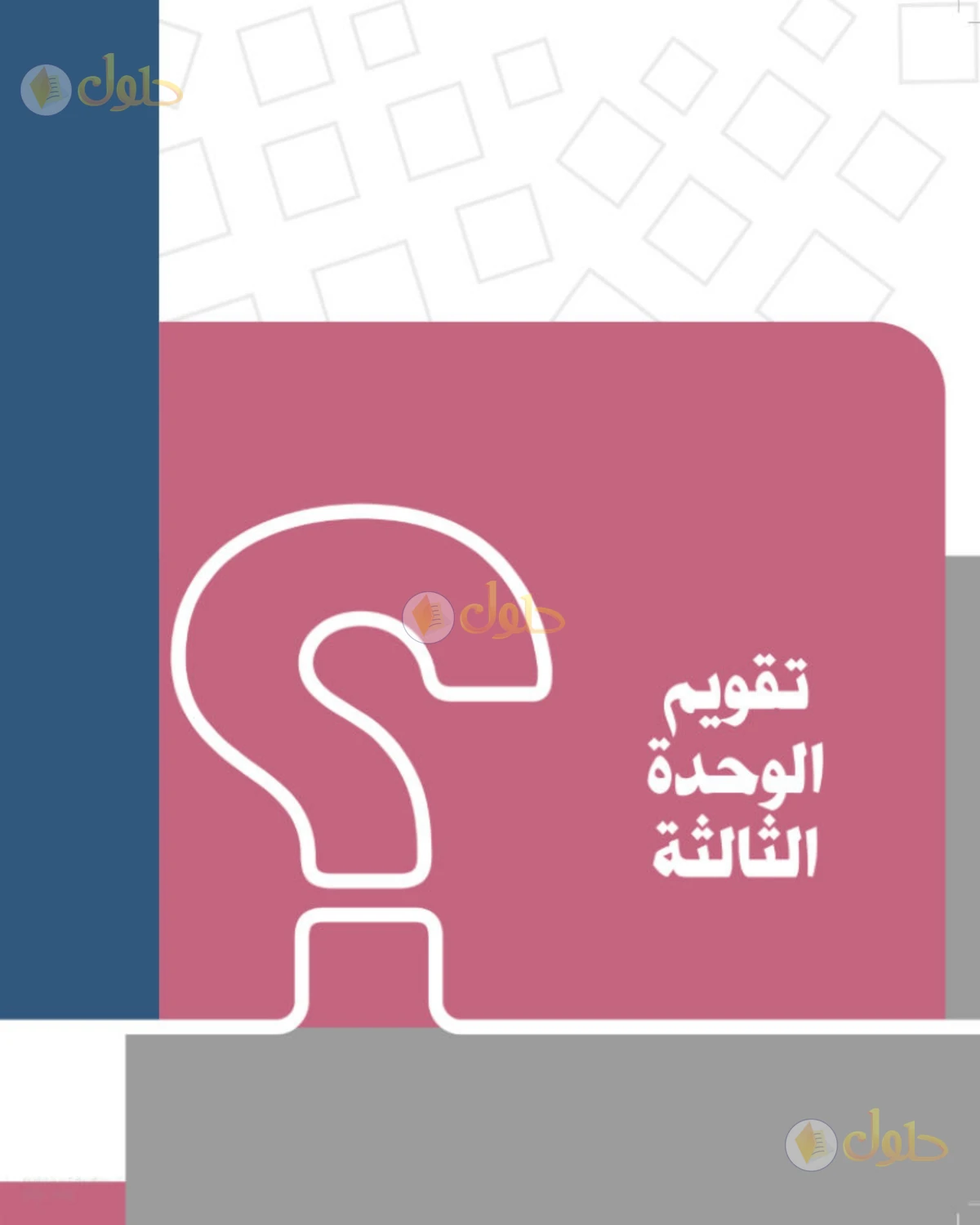 حل الدراسات الاجتماعية للصف الأول المتوسط صفحة 86