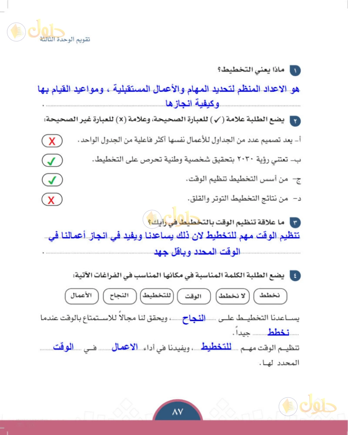 حل الدراسات الاجتماعية للصف الأول المتوسط صفحة 87