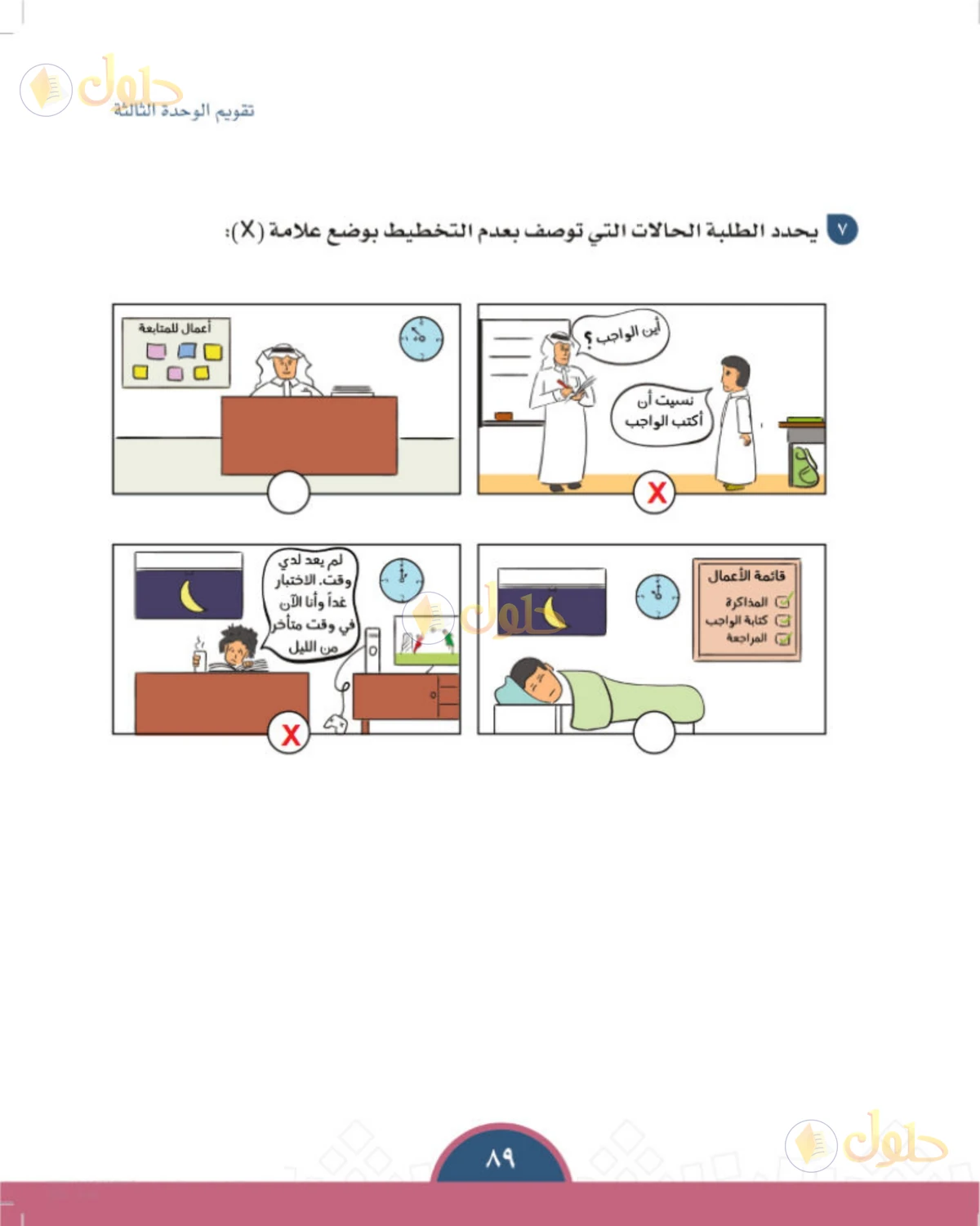 حل الدراسات الاجتماعية للصف الأول المتوسط صفحة 89