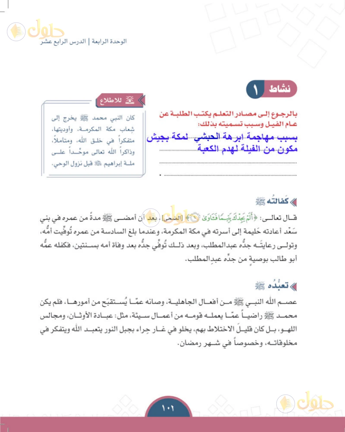 حل الدراسات الاجتماعية للصف الأول المتوسط صفحة 101
