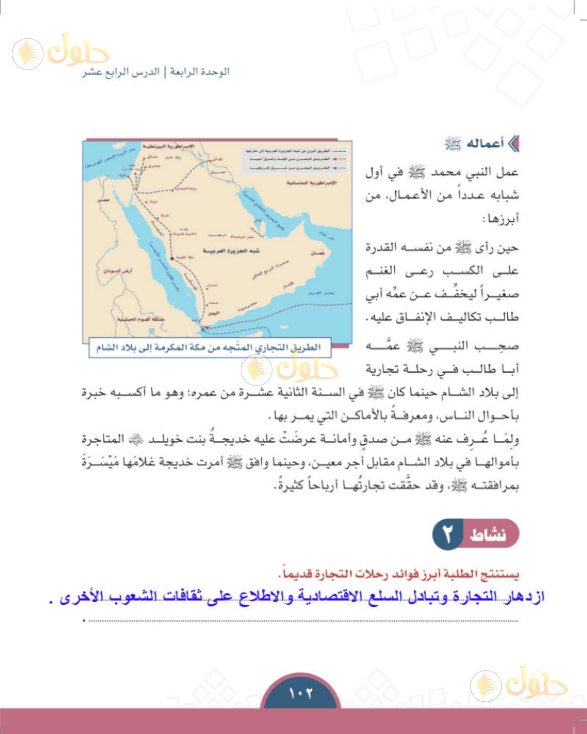 حل الدراسات الاجتماعية للصف الأول المتوسط صفحة 102