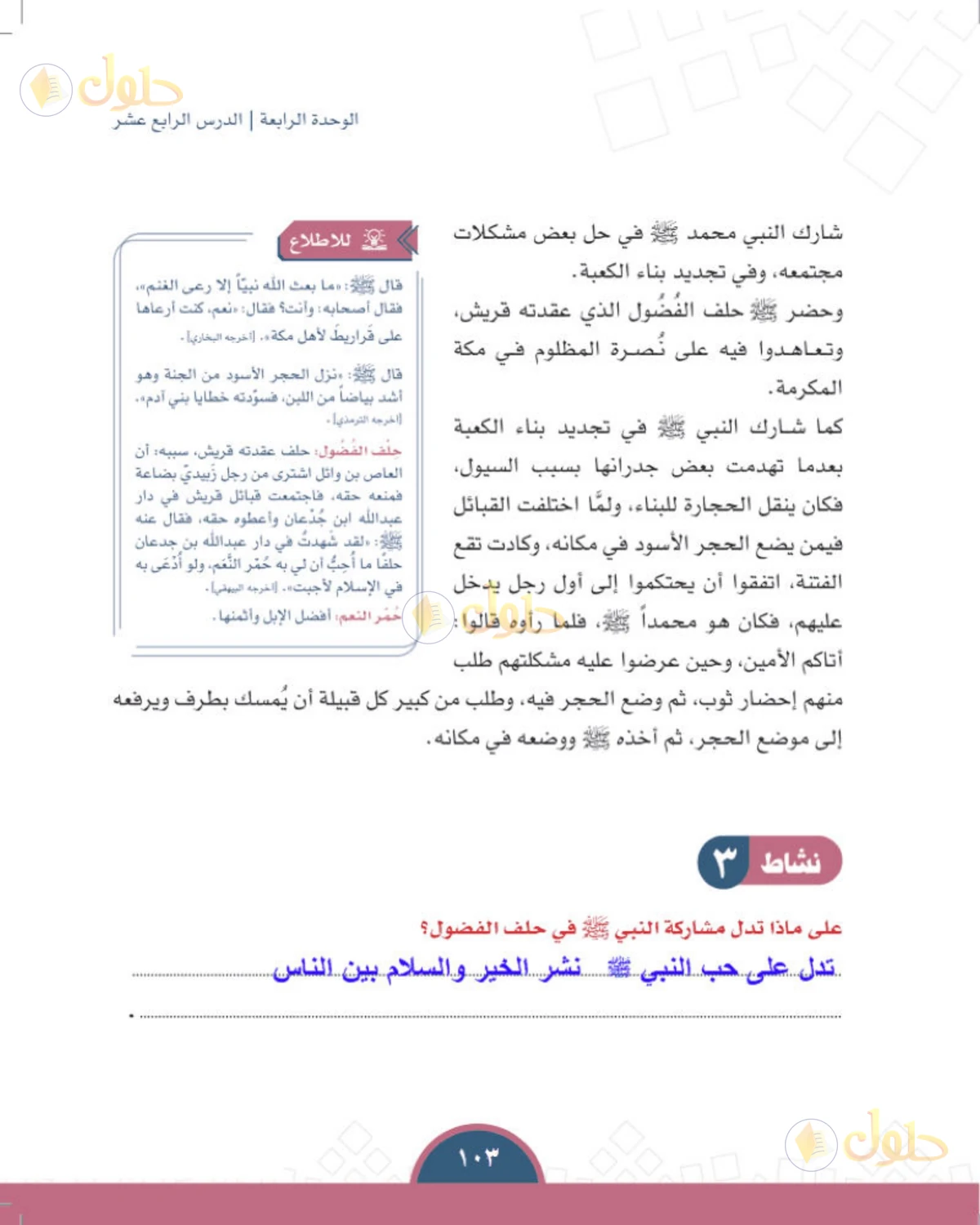 حل الدراسات الاجتماعية للصف الأول المتوسط صفحة 103