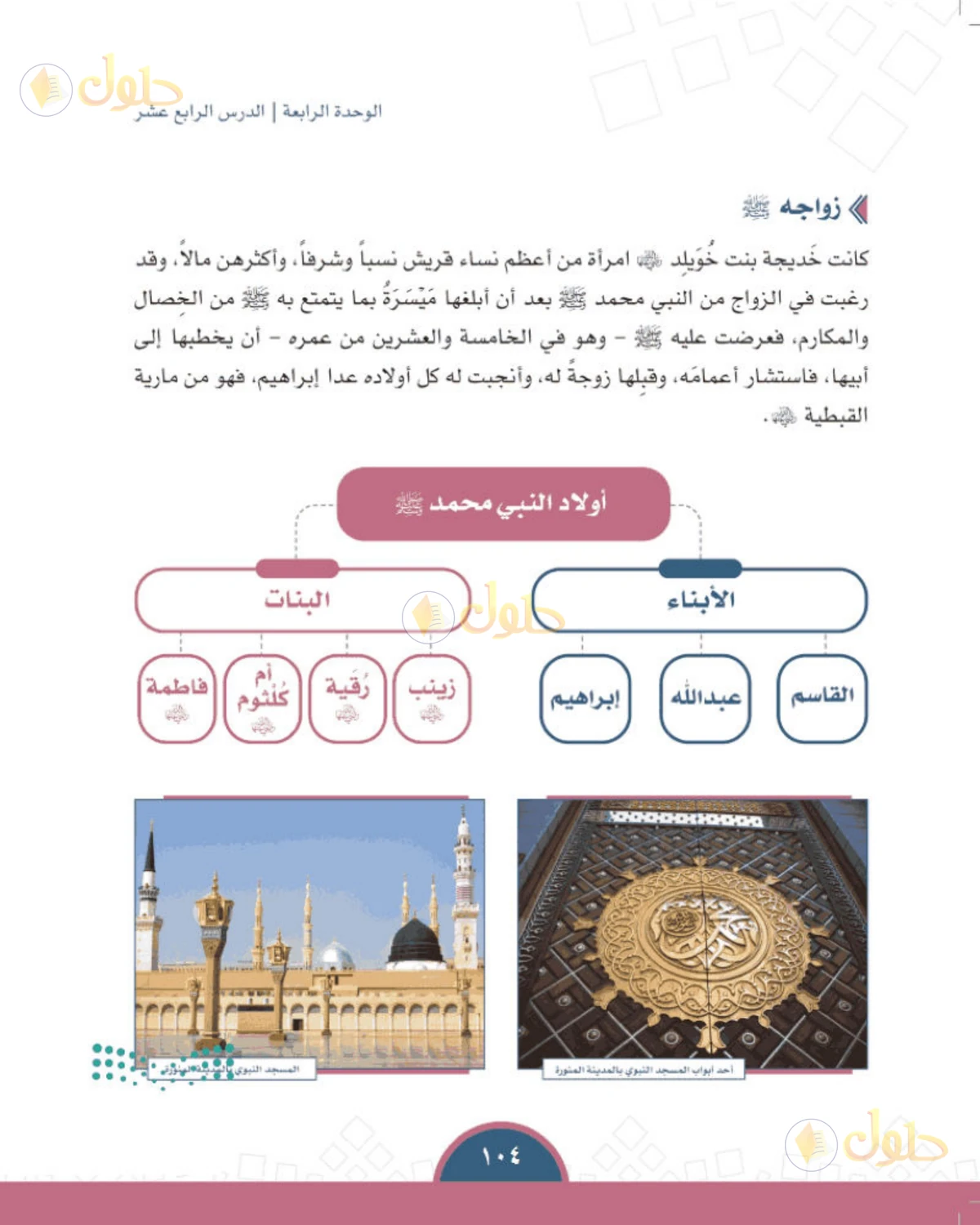 حل الدراسات الاجتماعية للصف الأول المتوسط صفحة 104