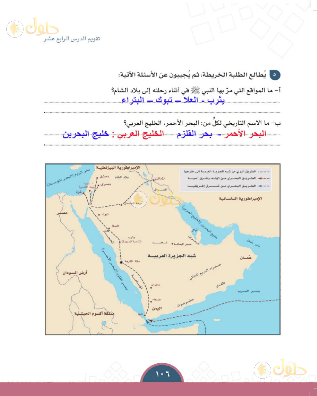 حل الدراسات الاجتماعية للصف الأول المتوسط صفحة 106