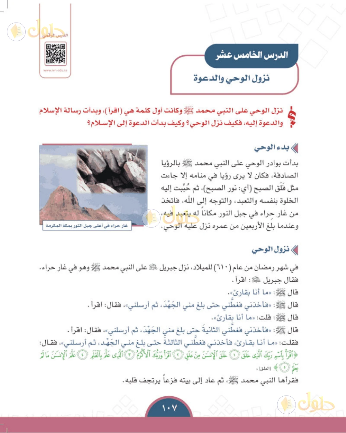 حل الدراسات الاجتماعية للصف الأول المتوسط صفحة 107