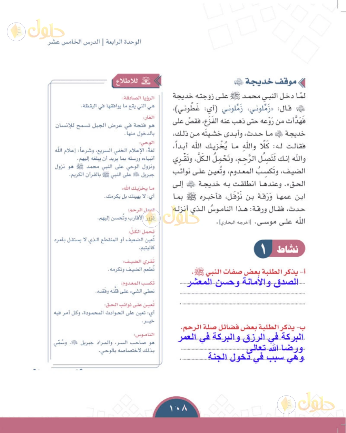 حل الدراسات الاجتماعية للصف الأول المتوسط صفحة 108