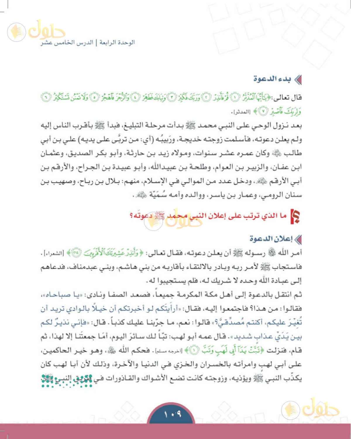حل الدراسات الاجتماعية للصف الأول المتوسط صفحة 109