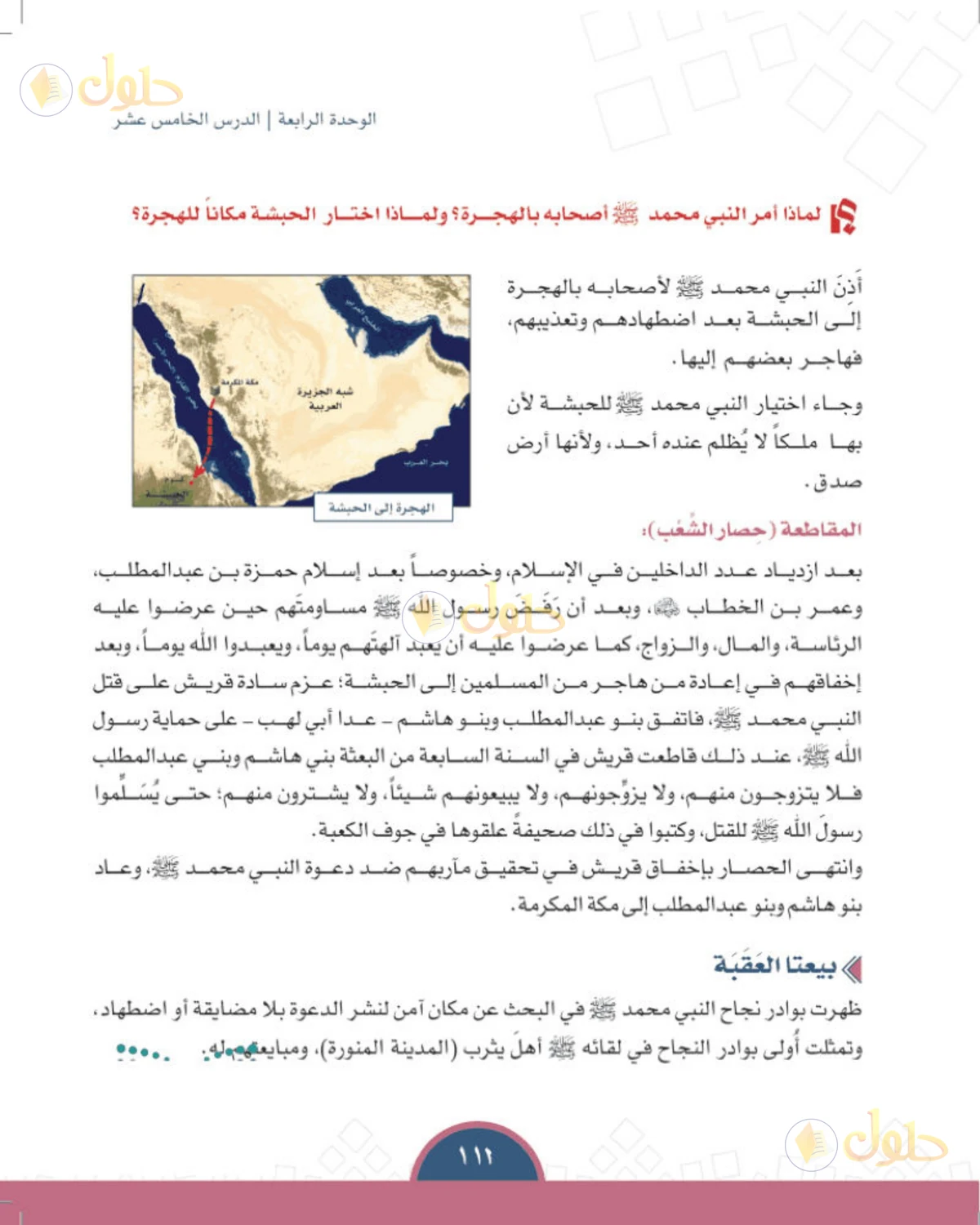 حل الدراسات الاجتماعية للصف الأول المتوسط صفحة 111