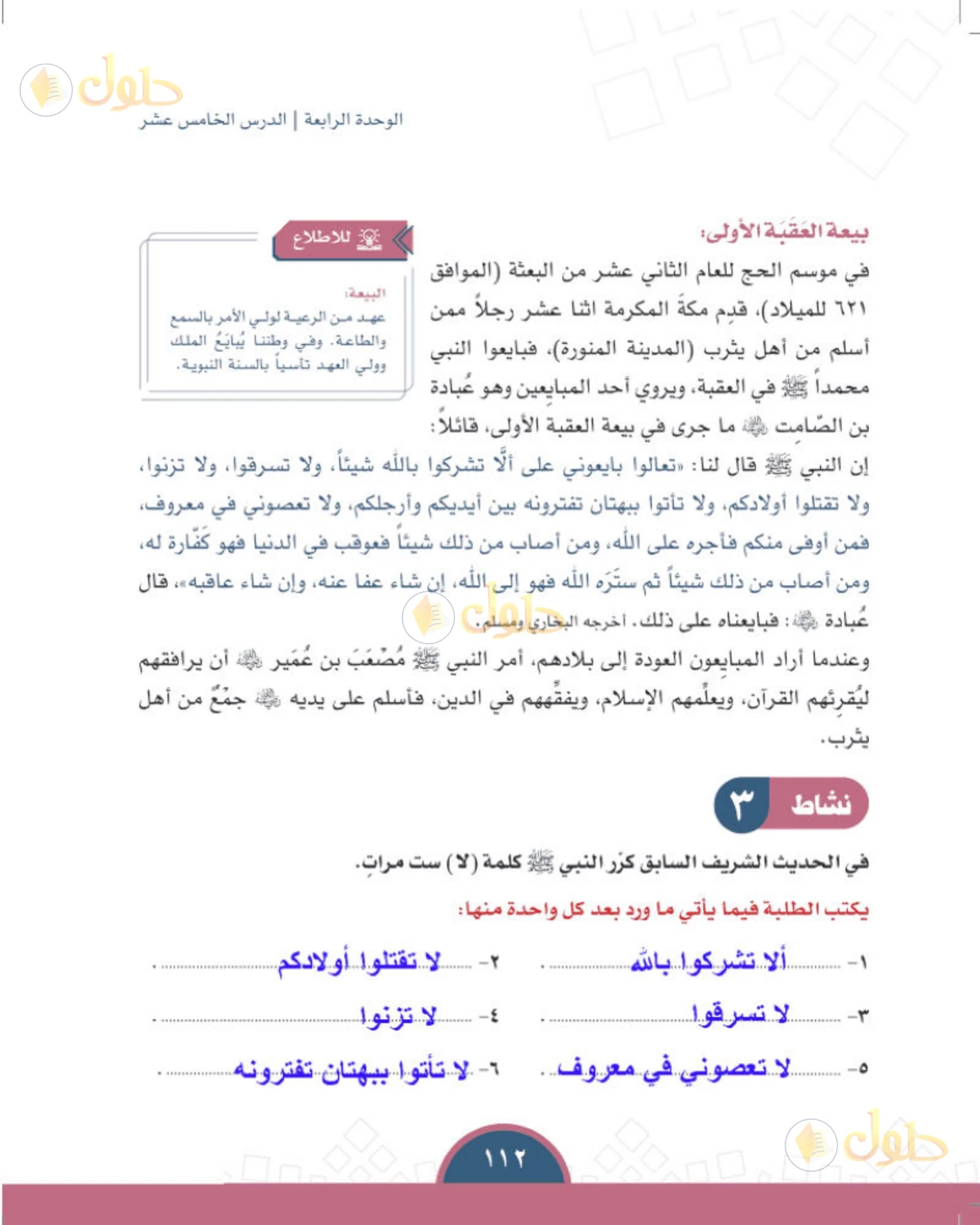 حل الدراسات الاجتماعية للصف الأول المتوسط صفحة 112