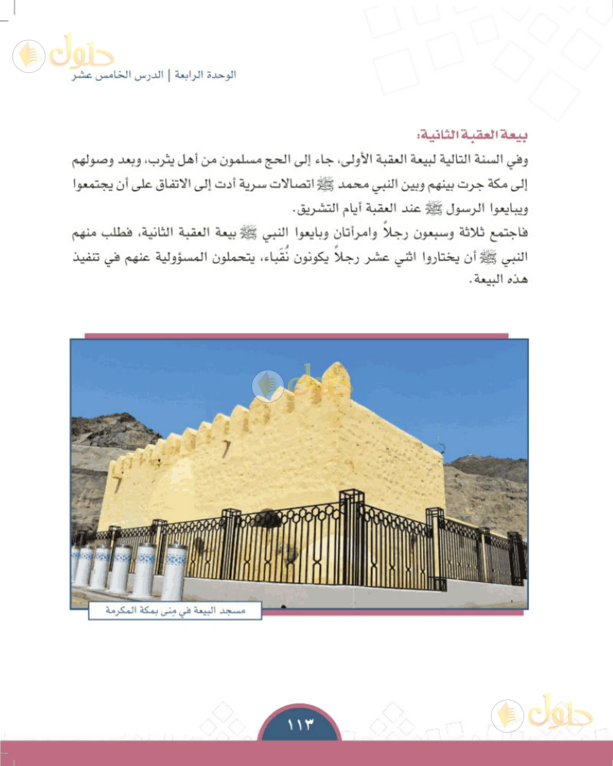 حل الدراسات الاجتماعية للصف الأول المتوسط صفحة 113