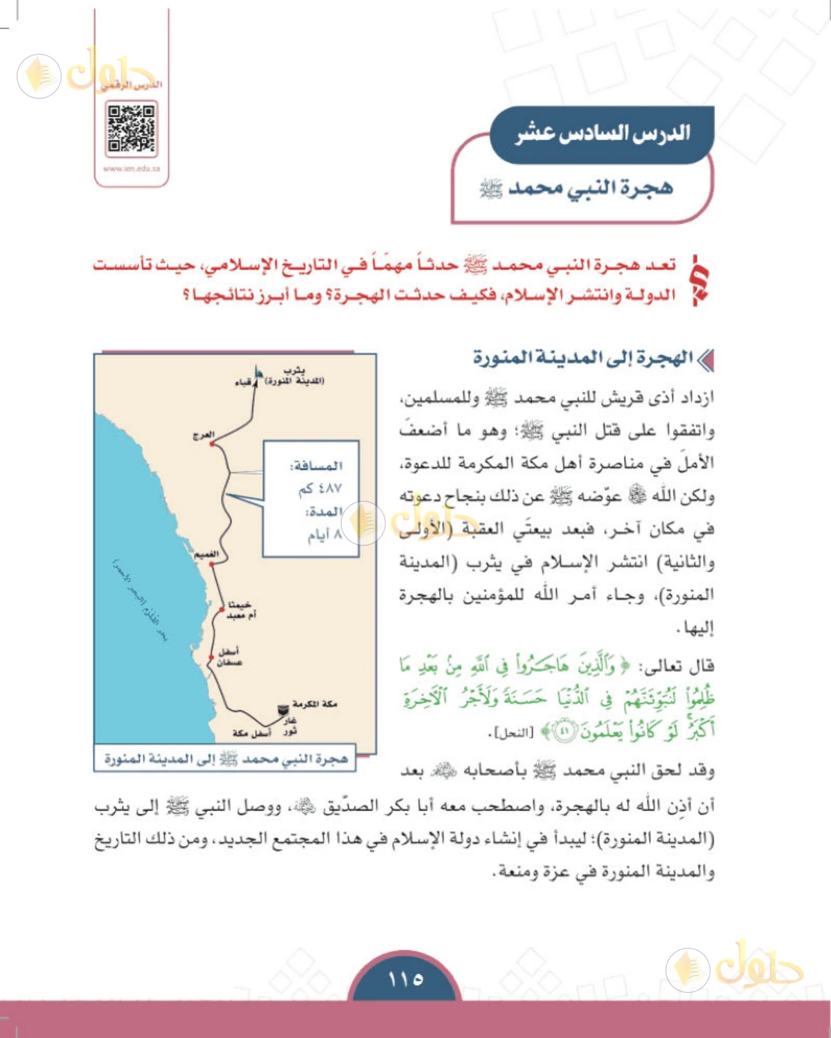 حل الدراسات الاجتماعية للصف الأول المتوسط صفحة 115