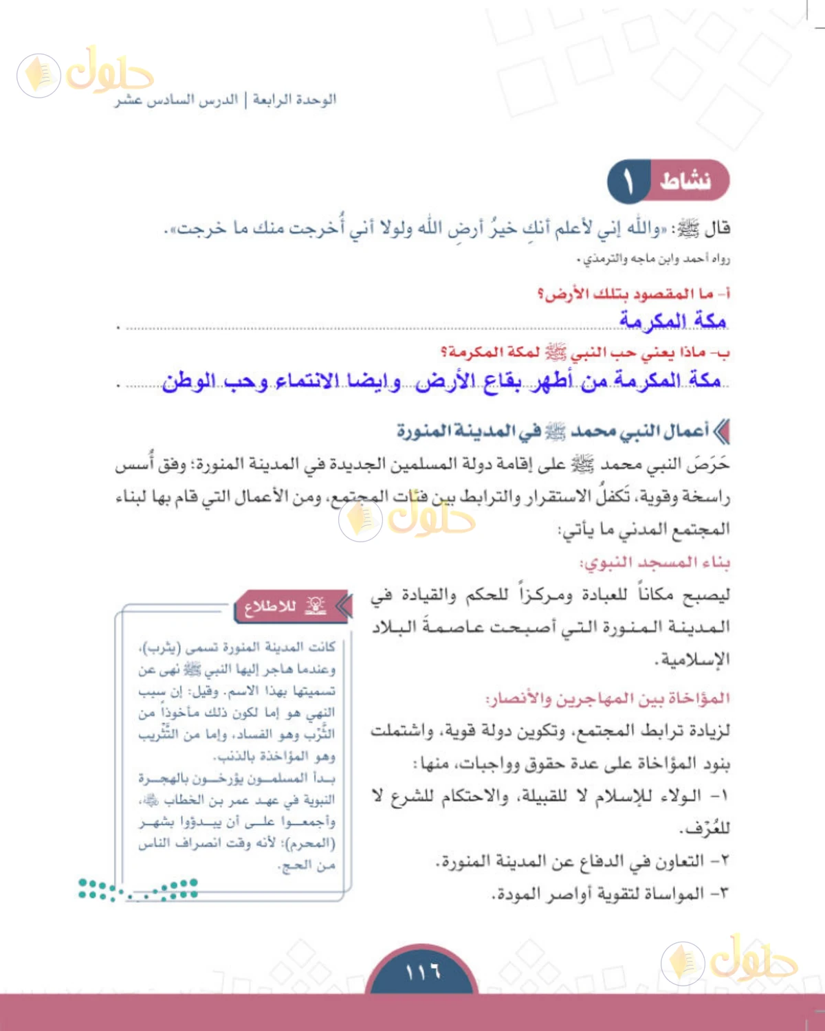 حل الدراسات الاجتماعية للصف الأول المتوسط صفحة 116