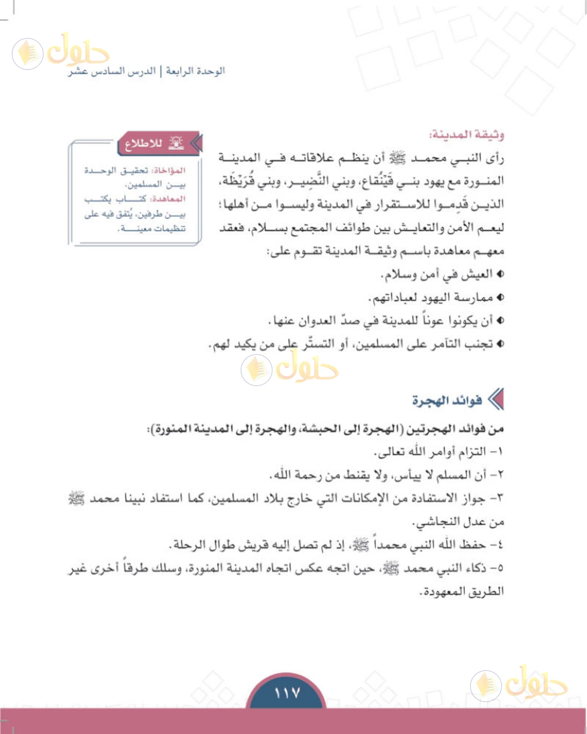 حل الدراسات الاجتماعية للصف الأول المتوسط صفحة 117