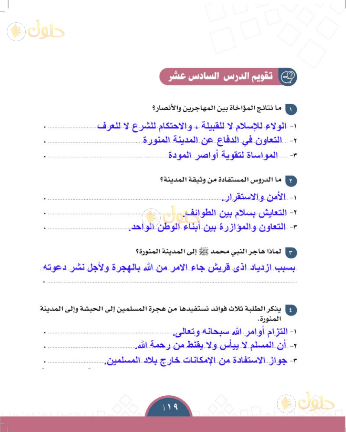 حل الدراسات الاجتماعية للصف الأول المتوسط صفحة 119