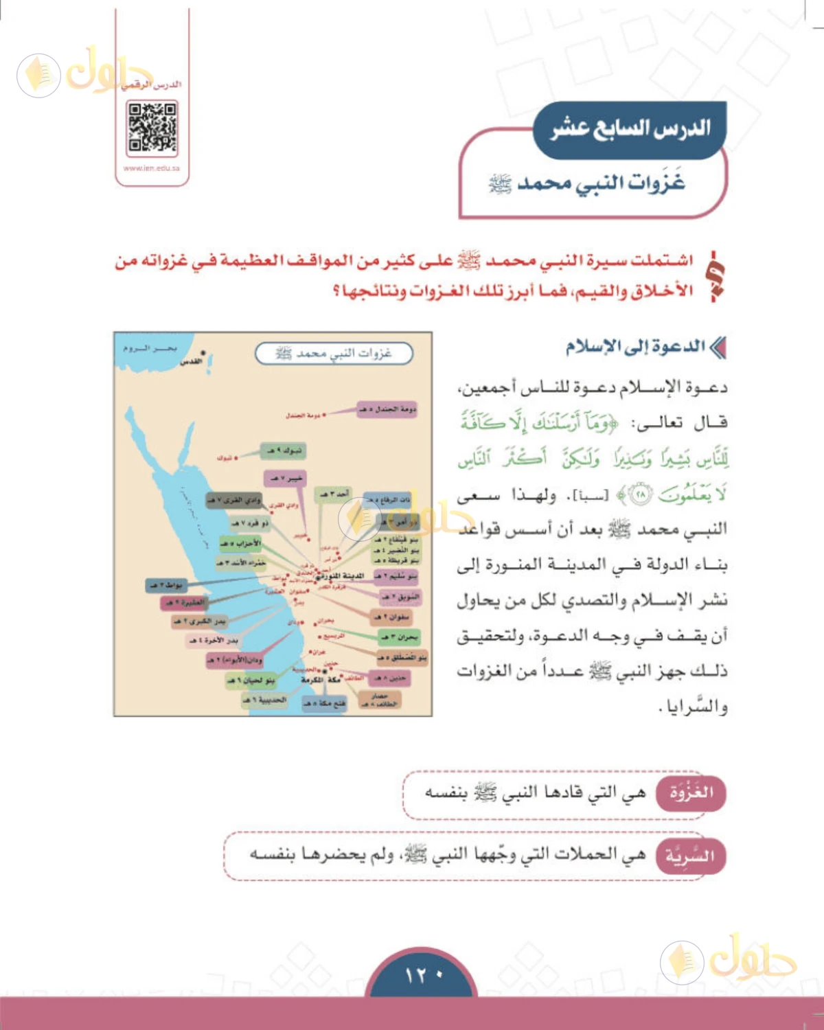 حل الدراسات الاجتماعية للصف الأول المتوسط صفحة 120