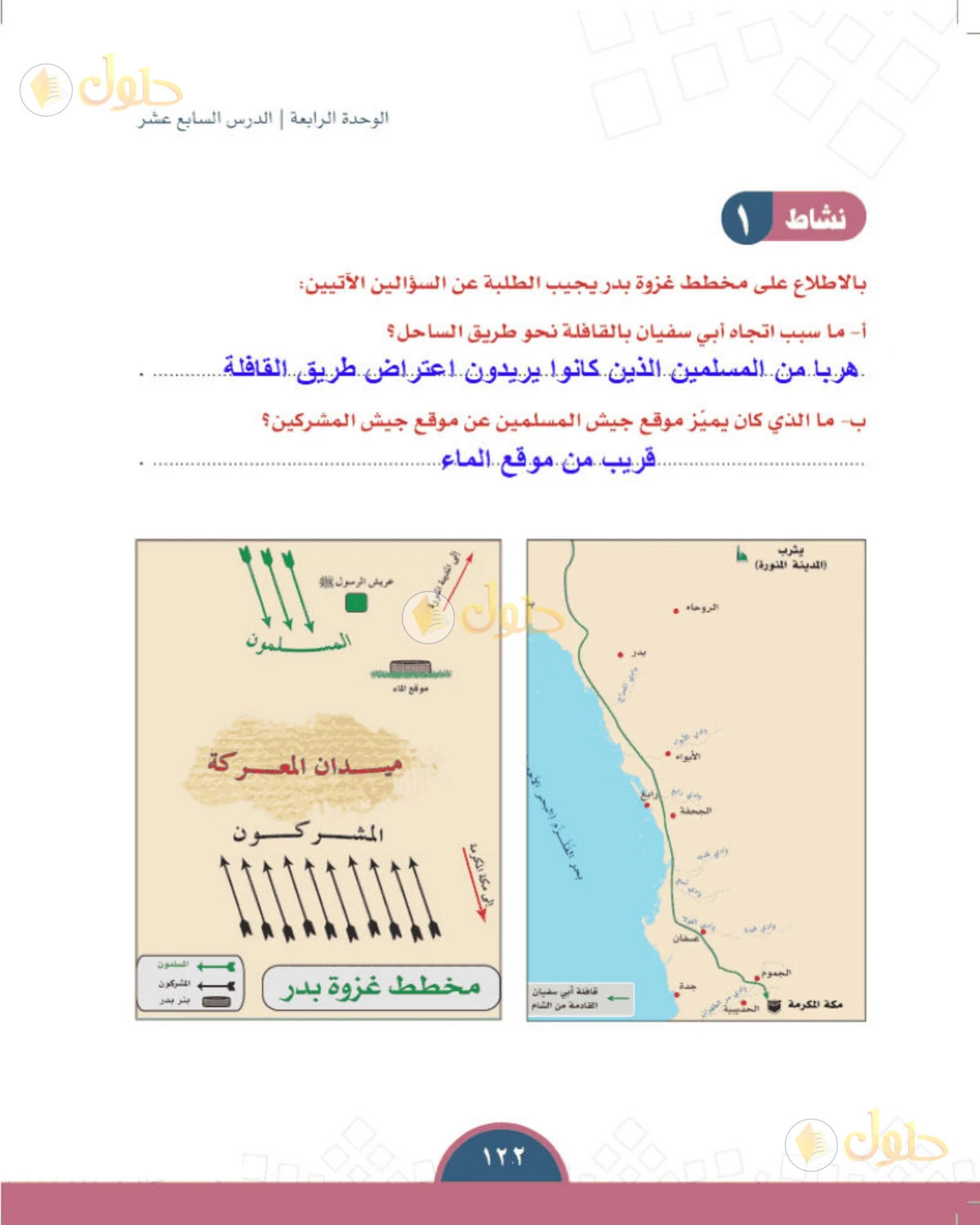 حل الدراسات الاجتماعية للصف الأول المتوسط صفحة 122