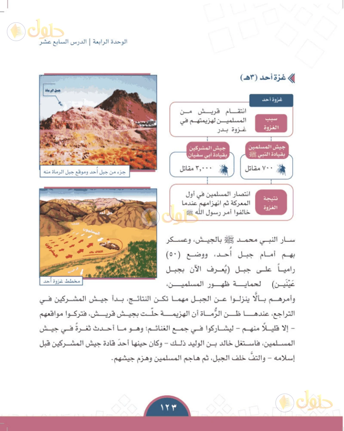 حل الدراسات الاجتماعية للصف الأول المتوسط صفحة 123