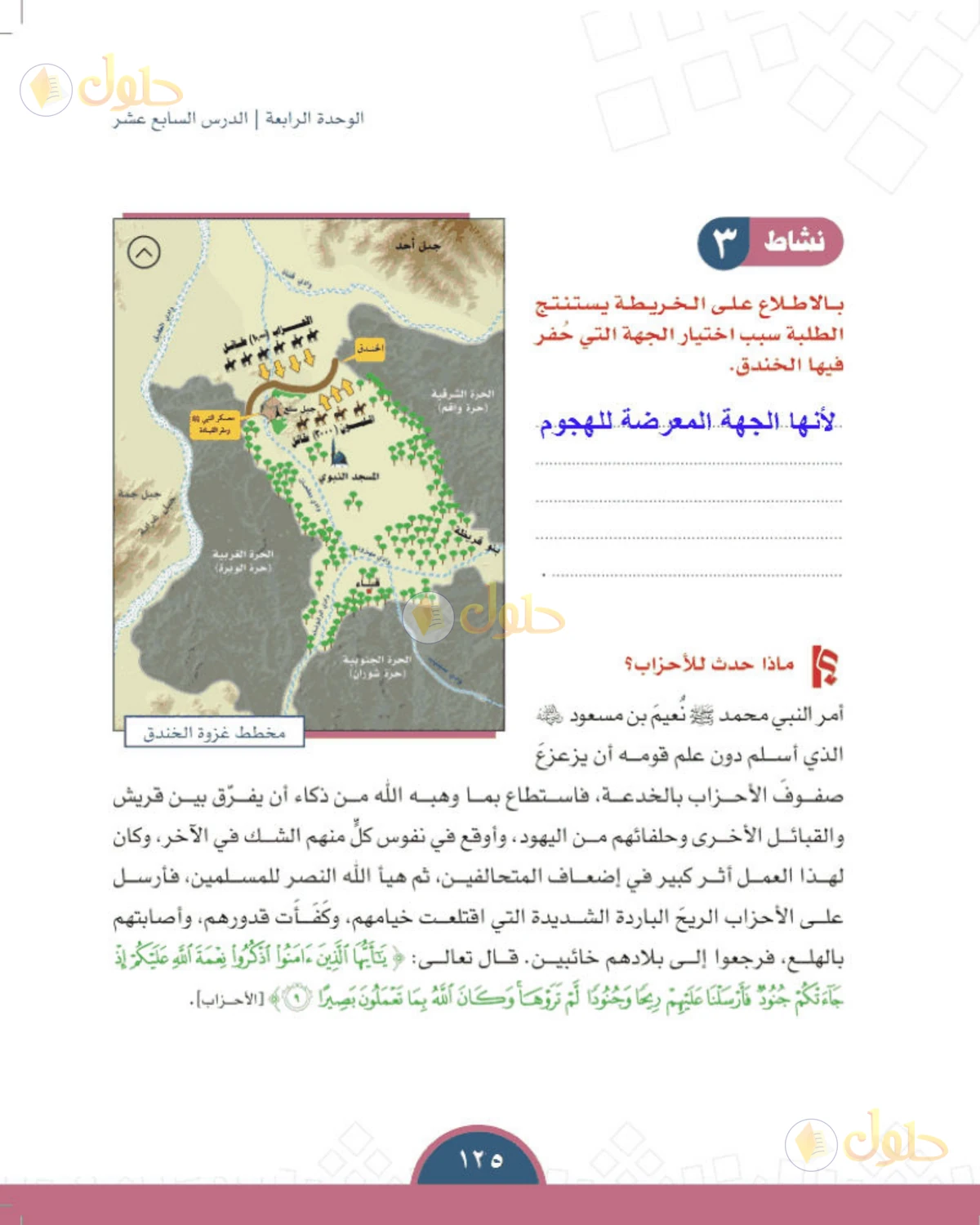 حل الدراسات الاجتماعية للصف الأول المتوسط صفحة 125