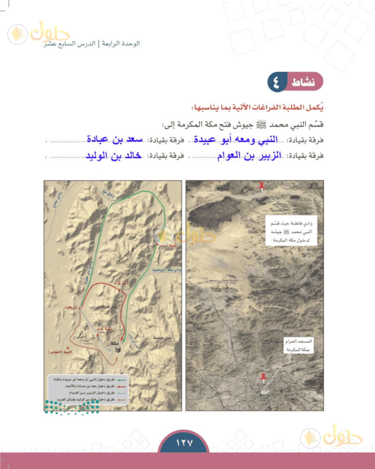 حل الدراسات الاجتماعية للصف الأول المتوسط صفحة 127
