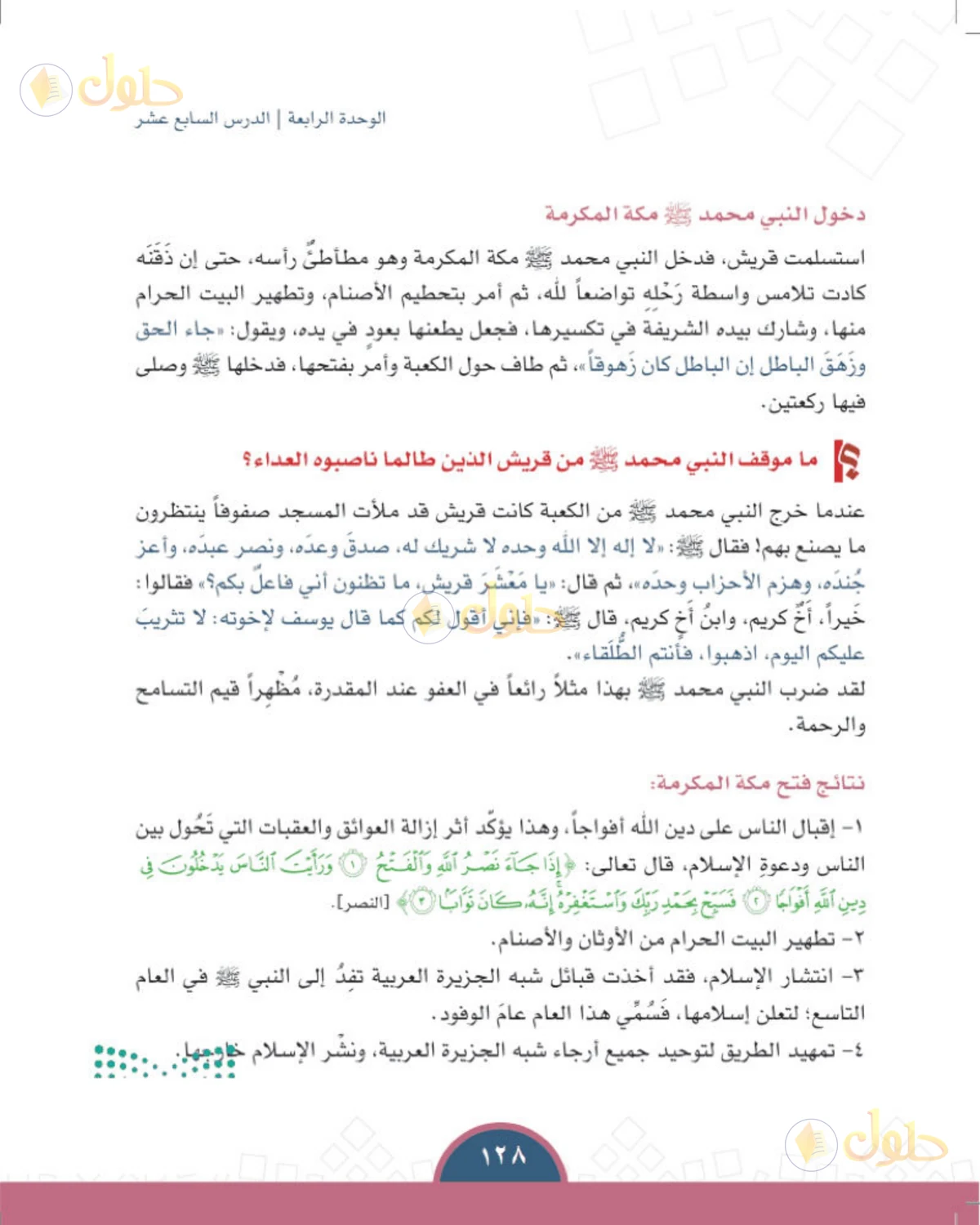 حل الدراسات الاجتماعية للصف الأول المتوسط صفحة 128