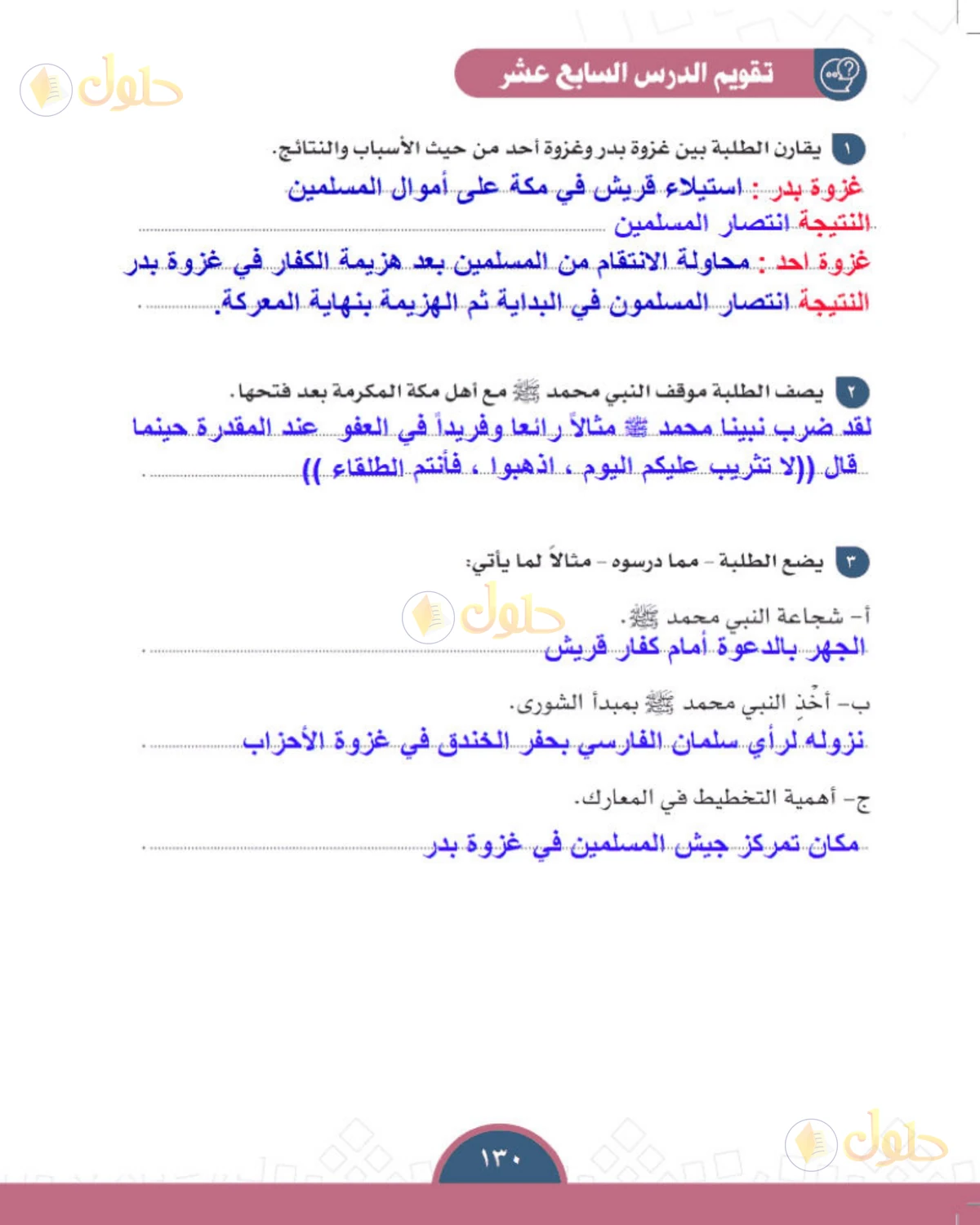 حل الدراسات الاجتماعية للصف الأول المتوسط صفحة 130