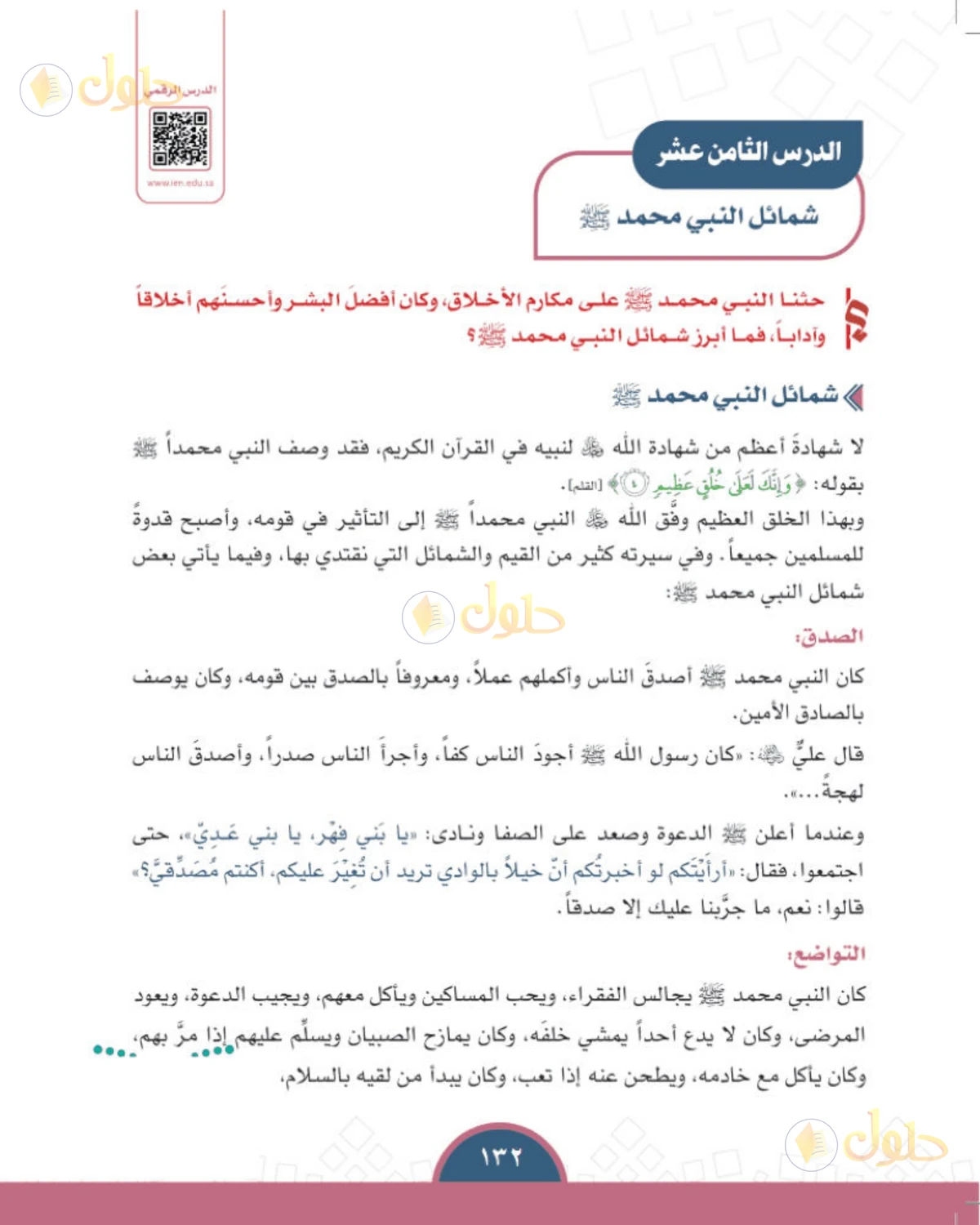 حل الدراسات الاجتماعية للصف الأول المتوسط صفحة 132