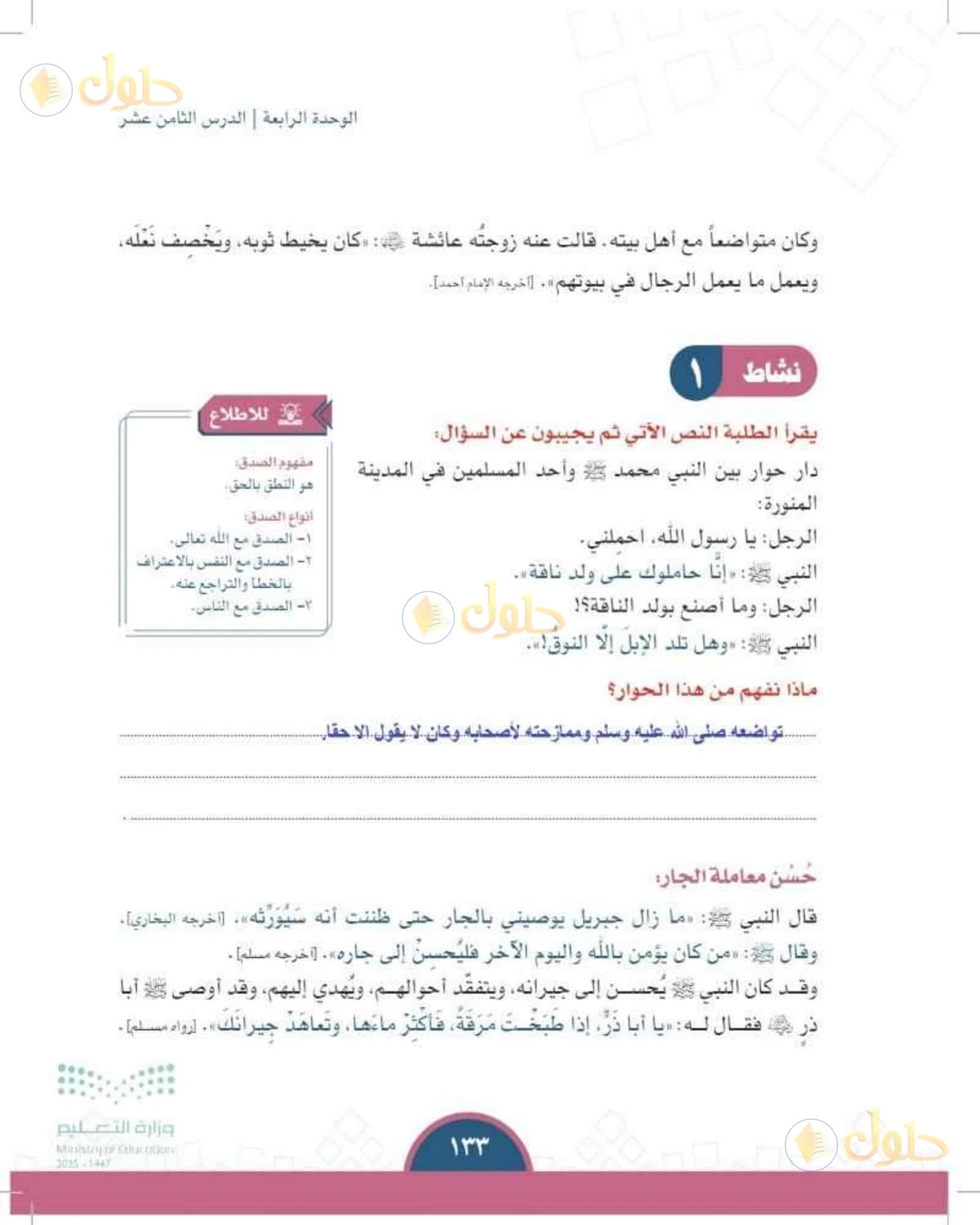 حل الدراسات الاجتماعية للصف الأول المتوسط صفحة 133