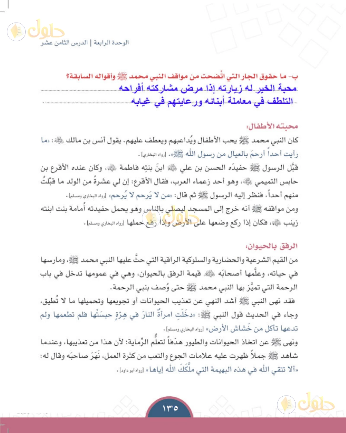 حل الدراسات الاجتماعية للصف الأول المتوسط صفحة 135