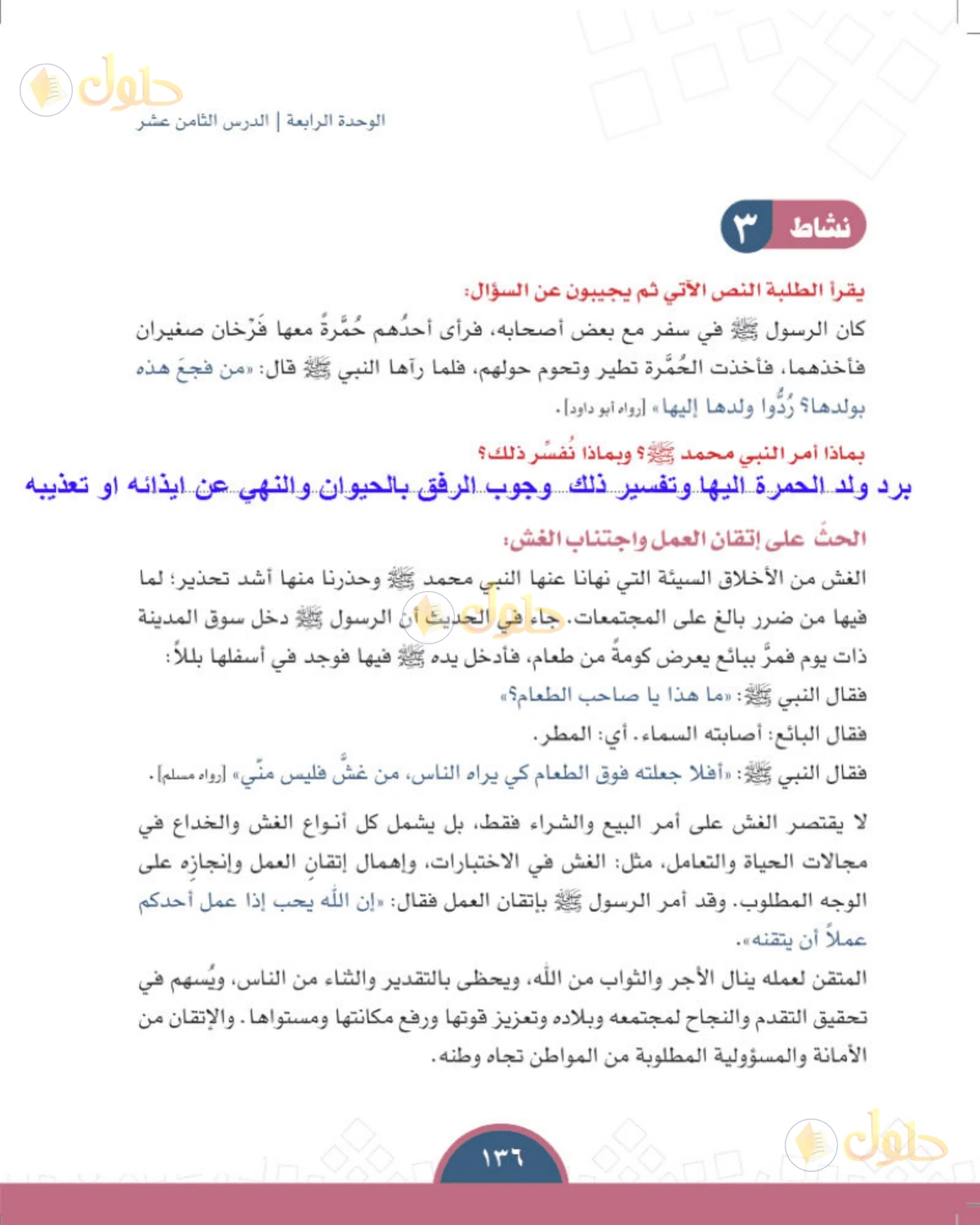 حل الدراسات الاجتماعية للصف الأول المتوسط صفحة 136