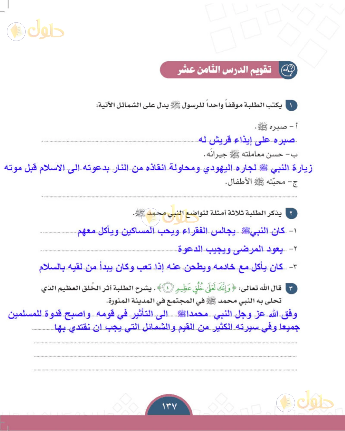 حل الدراسات الاجتماعية للصف الأول المتوسط صفحة 137