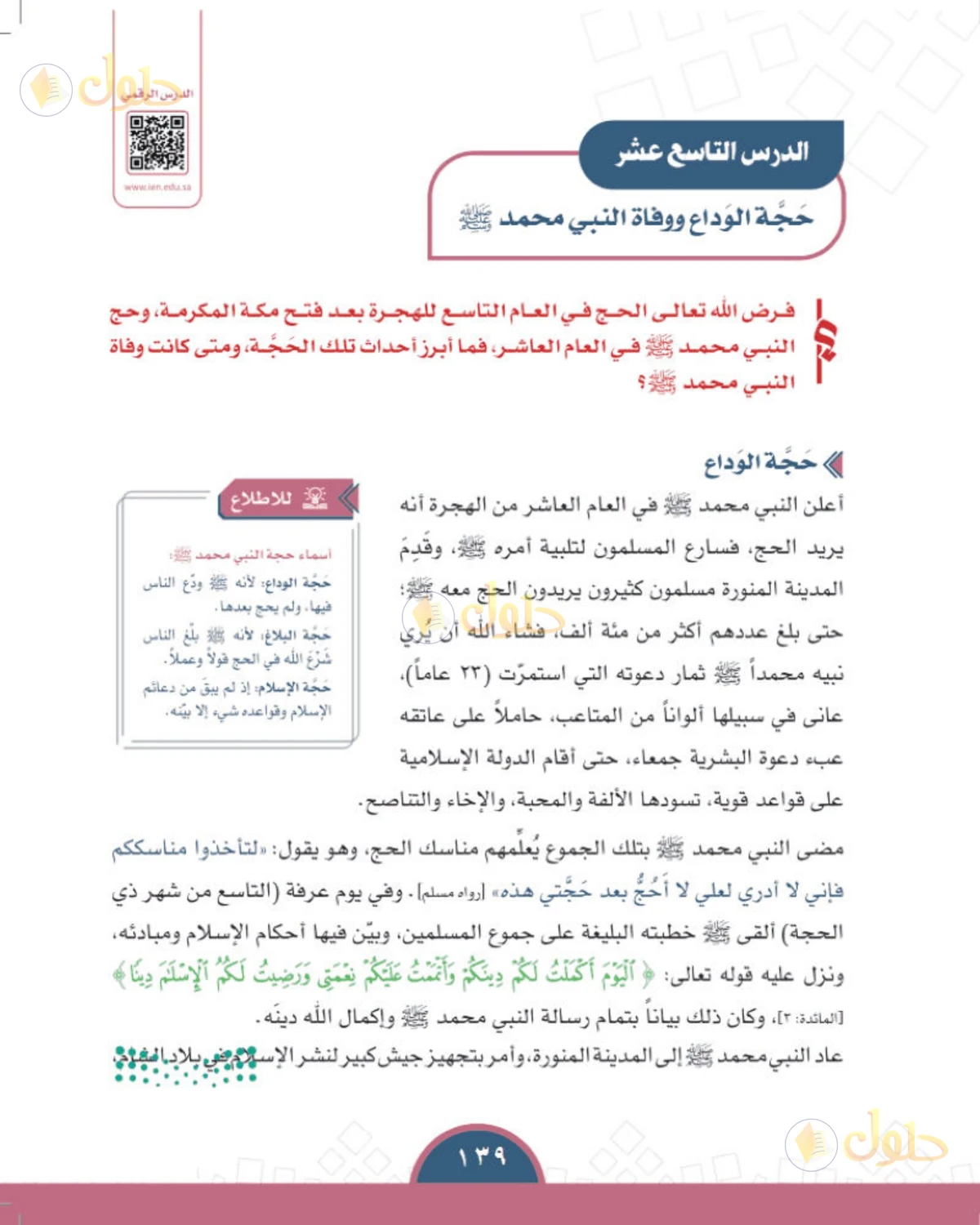 حل الدراسات الاجتماعية للصف الأول المتوسط صفحة 139