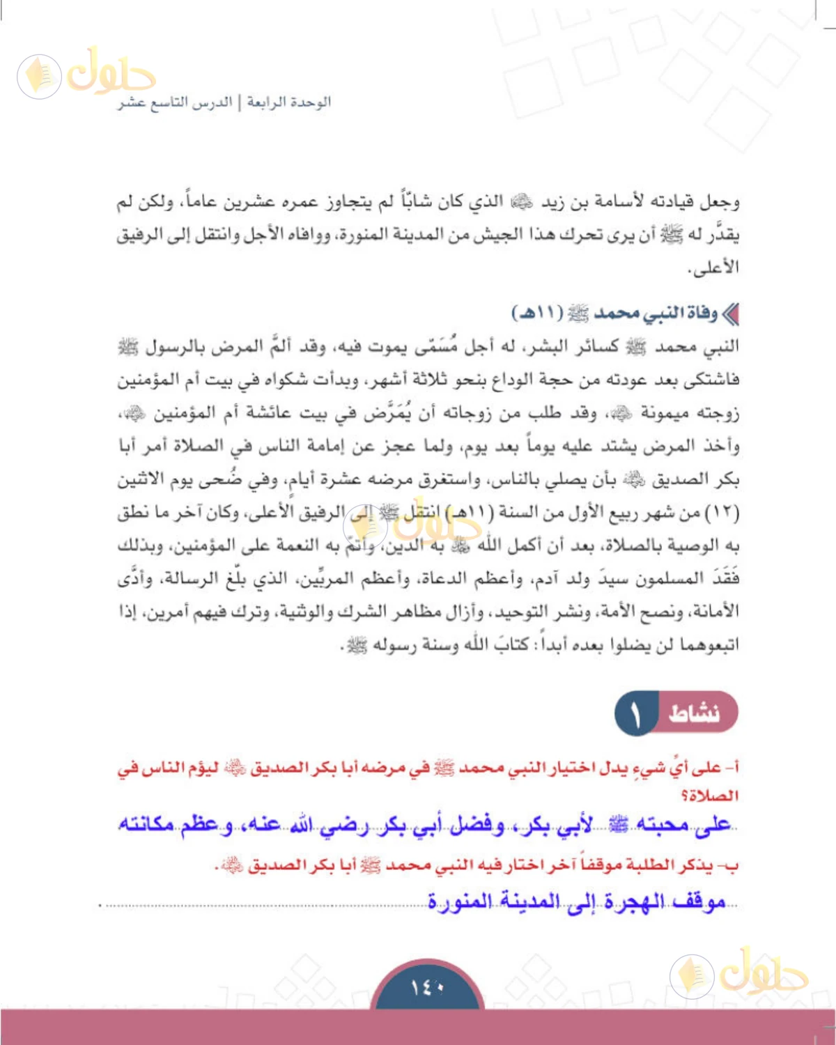 حل الدراسات الاجتماعية للصف الأول المتوسط صفحة 140