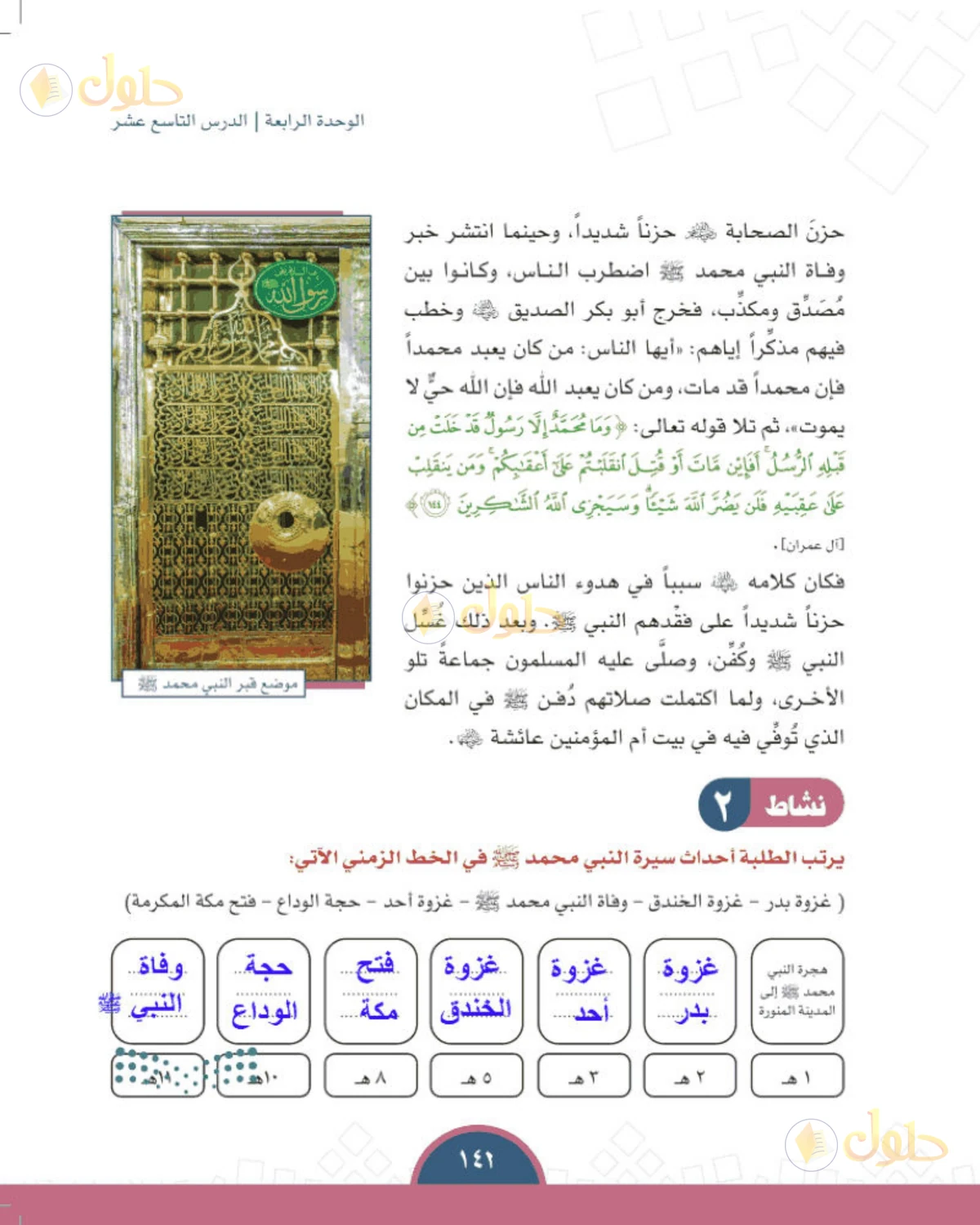 حل الدراسات الاجتماعية للصف الأول المتوسط صفحة 141