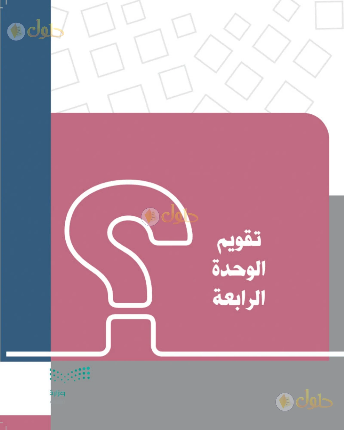 حل الدراسات الاجتماعية للصف الأول المتوسط صفحة 143