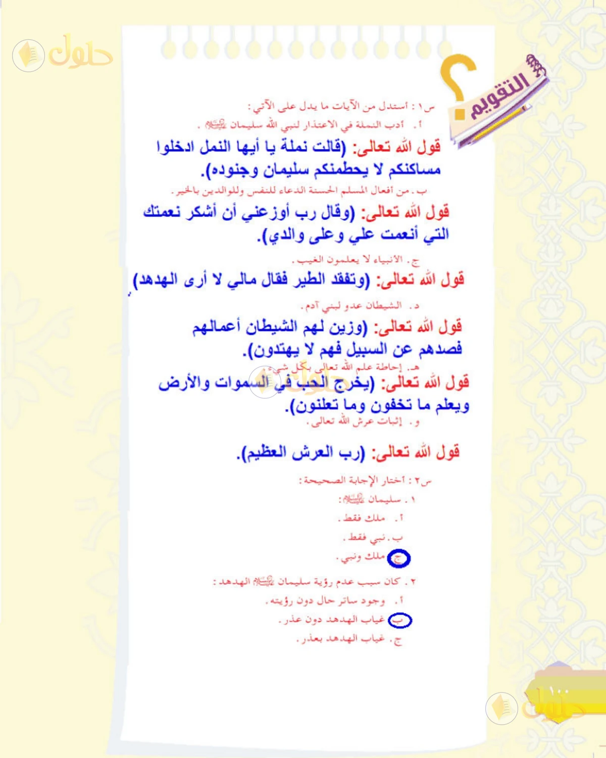 حل التفسير الصف الأول المتوسط صفحة 100