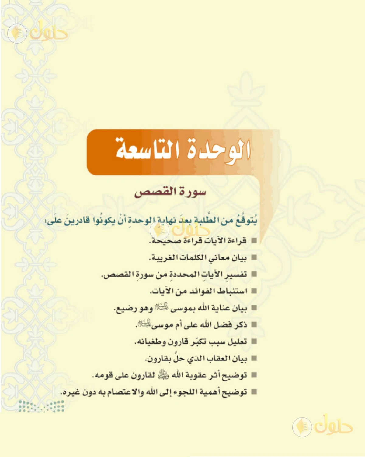 حل التفسير الصف الأول المتوسط صفحة 101