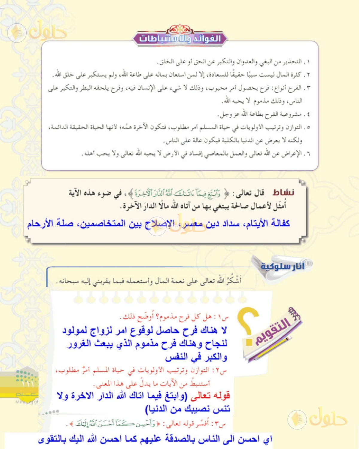 حل التفسير الصف الأول المتوسط صفحة 111