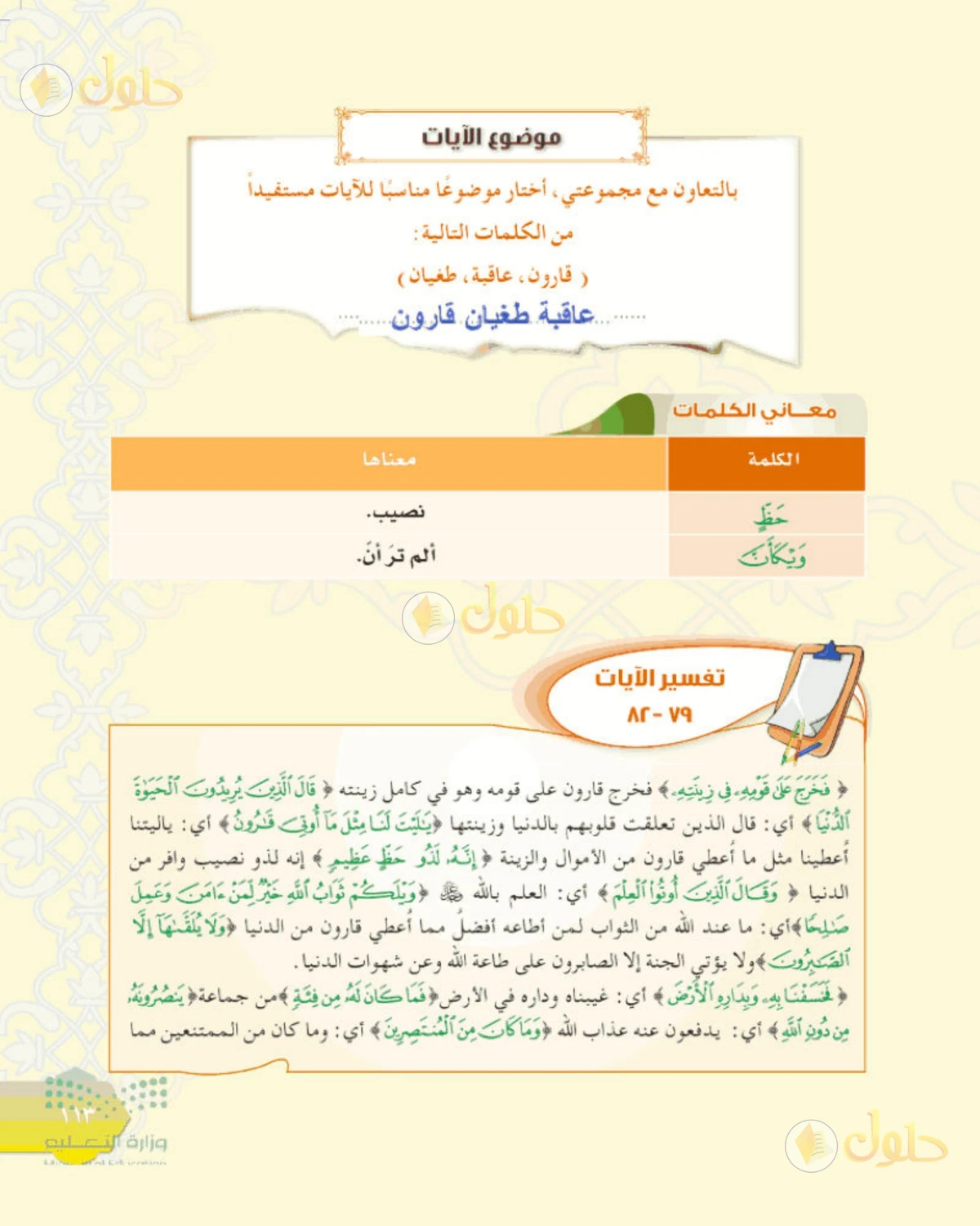 حل التفسير الصف الأول المتوسط صفحة 113